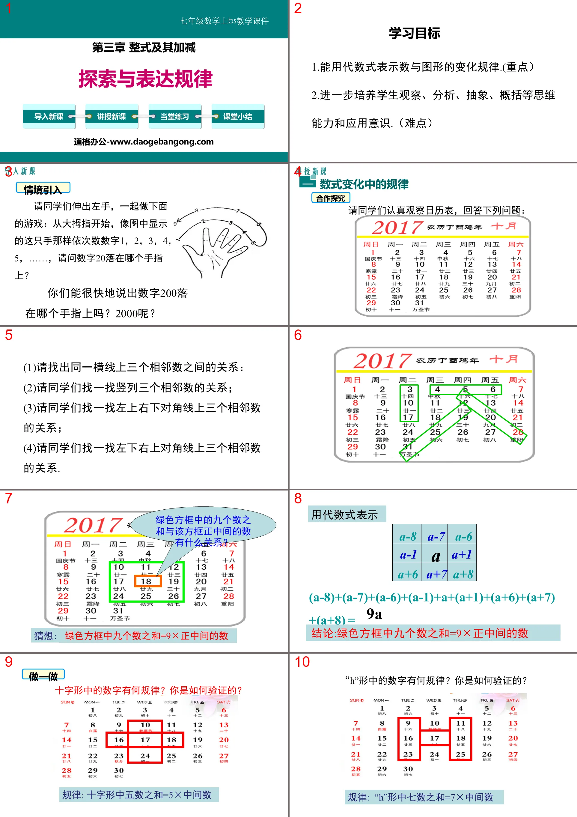 《探索與表達規律》整式及其加減PPT下載