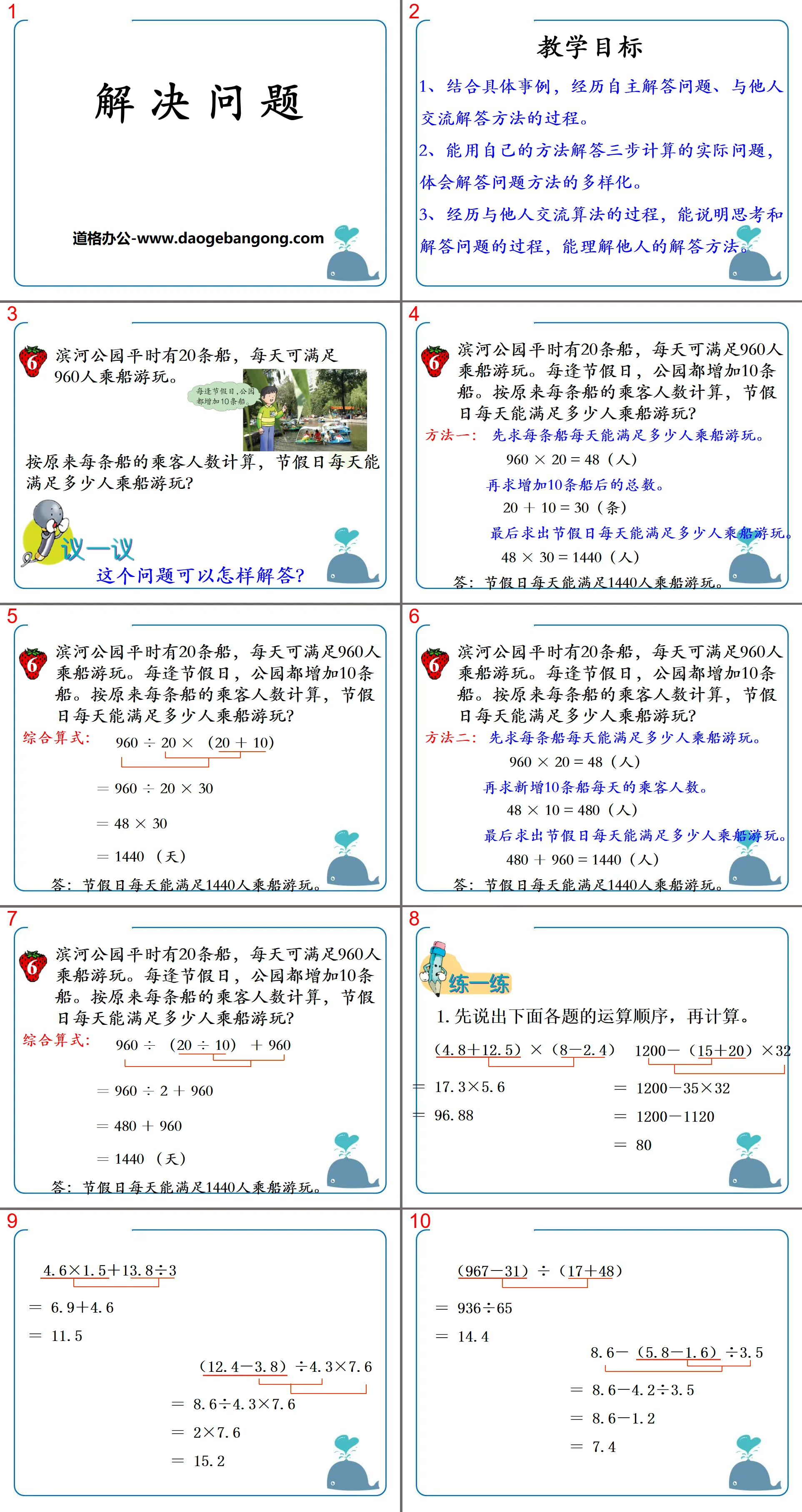 《解決問題》四則混合運算PPT課件