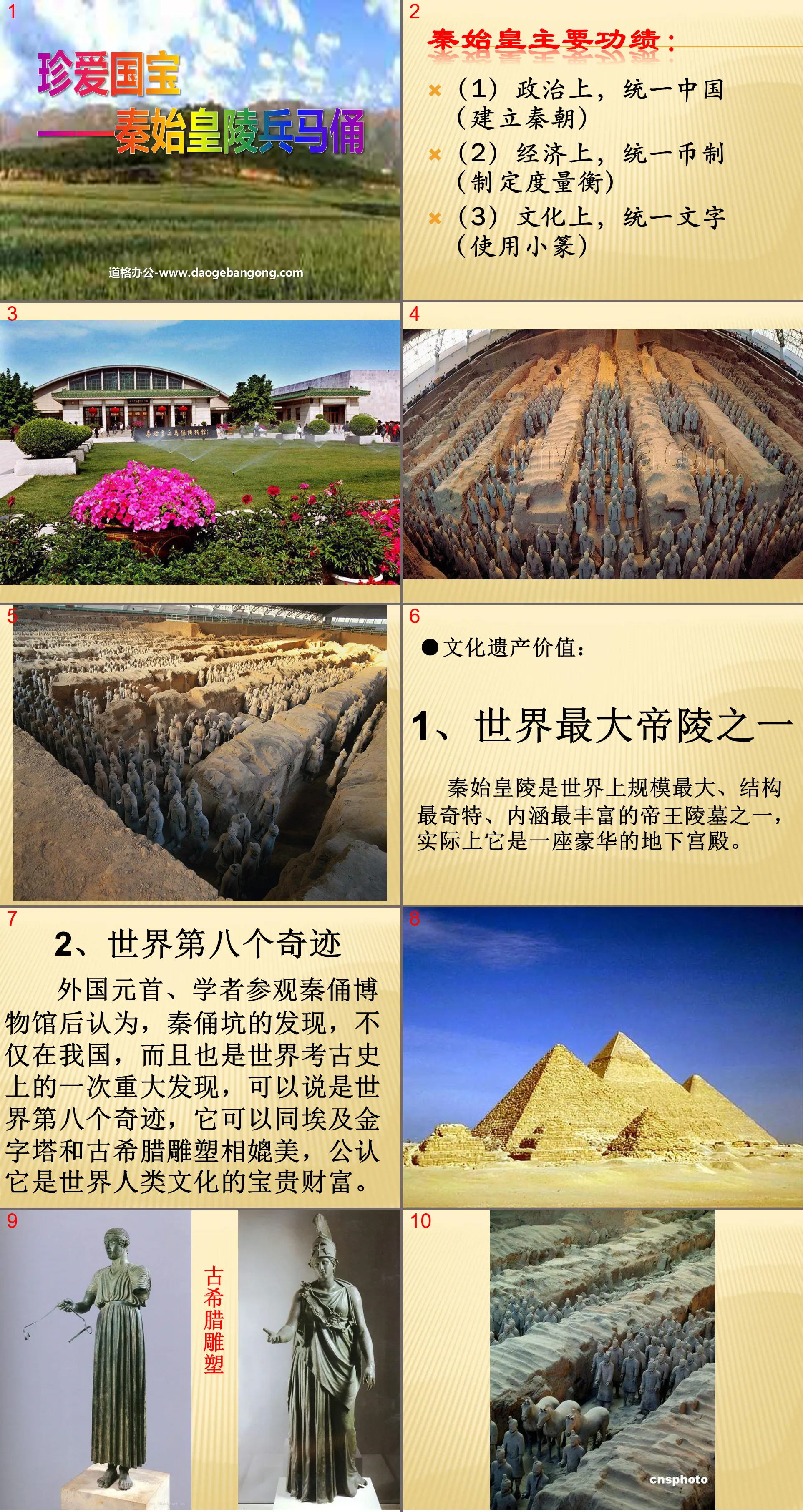 "Cherishing National Treasures - Terracotta Warriors and Horses from Qin Shihuang's Mausoleum" PPT courseware