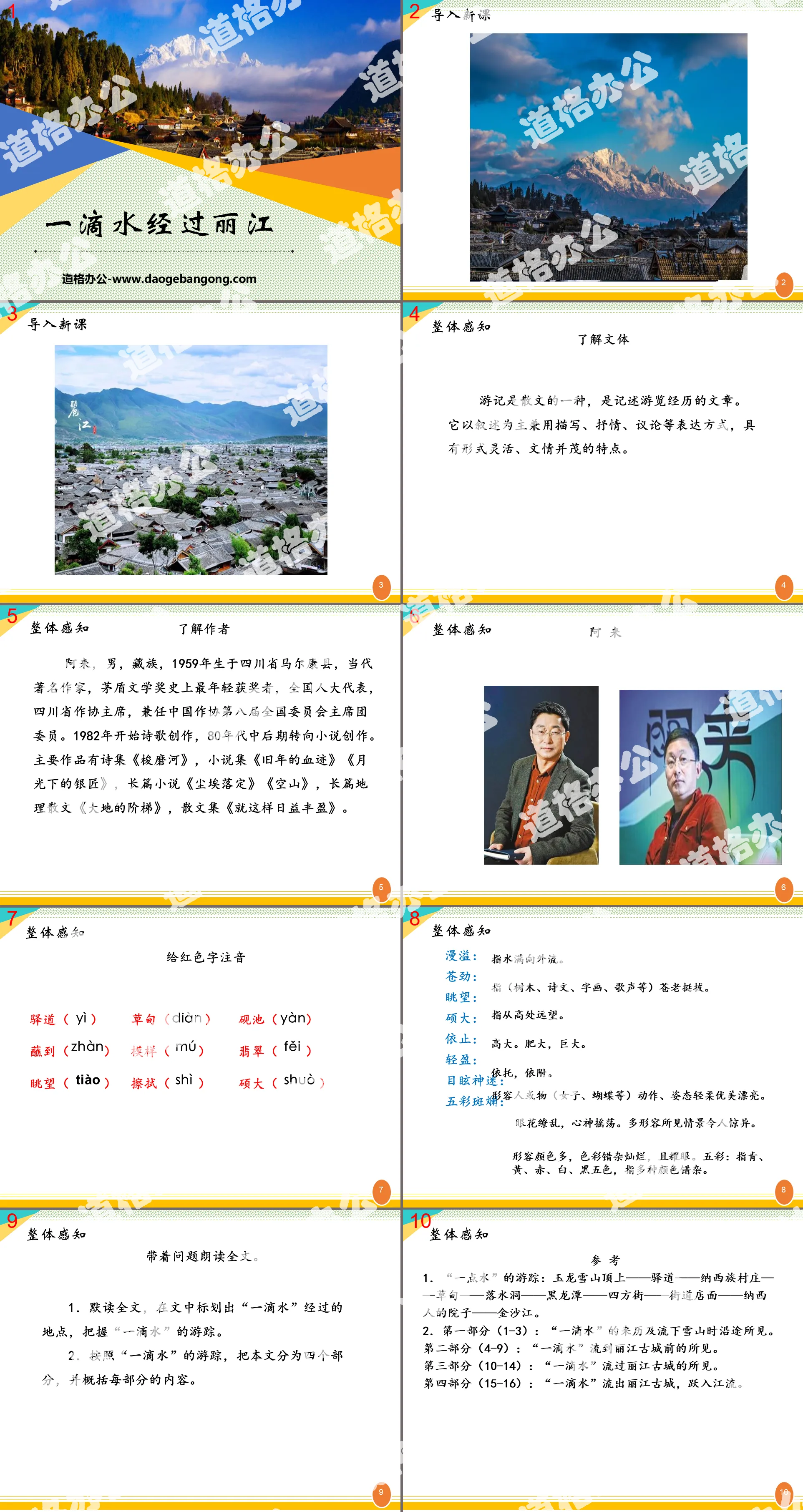 "A drop of water passes through Lijiang" PPT courseware
