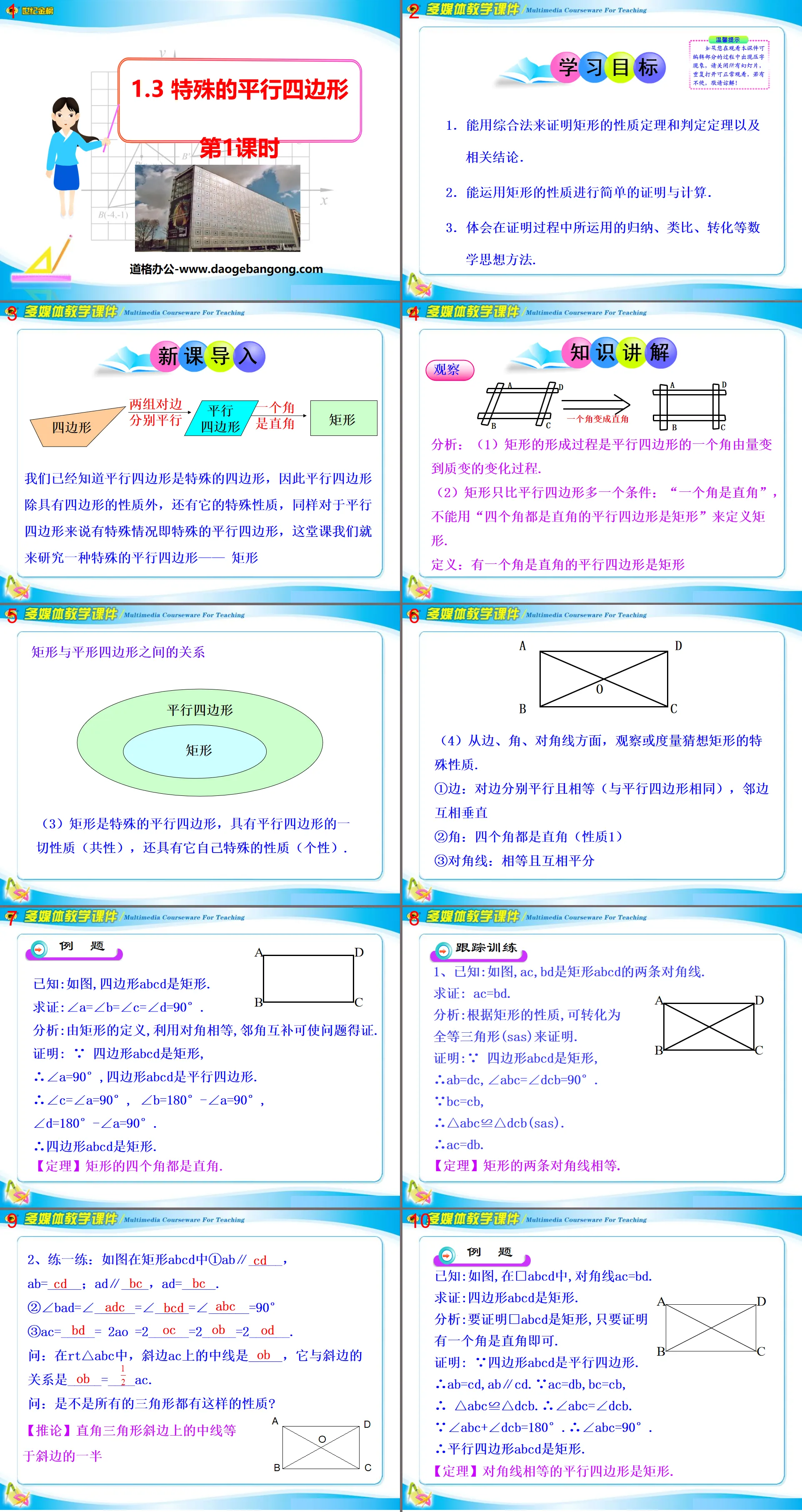 《特殊的平行四邊形》四邊形PPT課件3