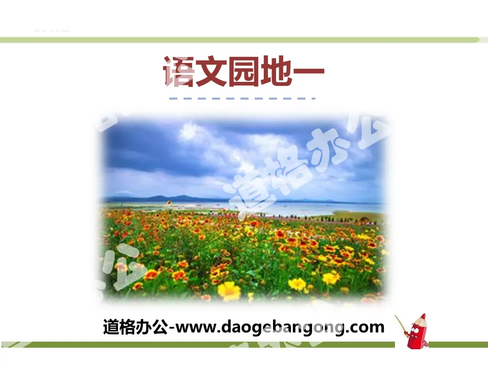 "Chinese Garden 1" PPT courseware