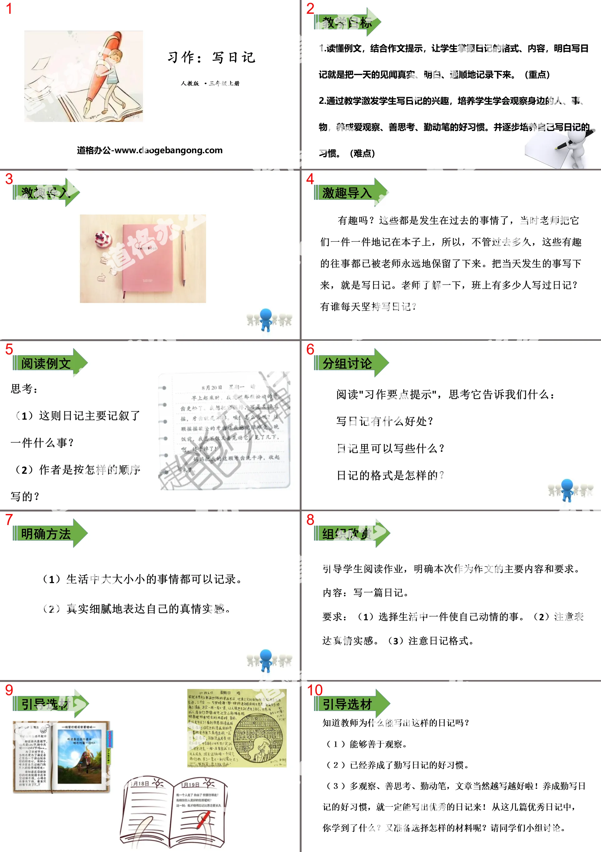 《习作：写日记》PPT课件下载