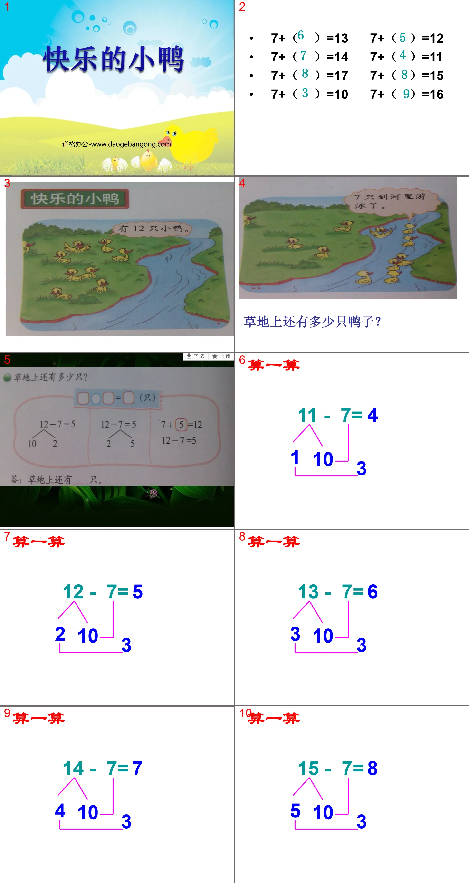 《快樂的小鴨》PPT課件