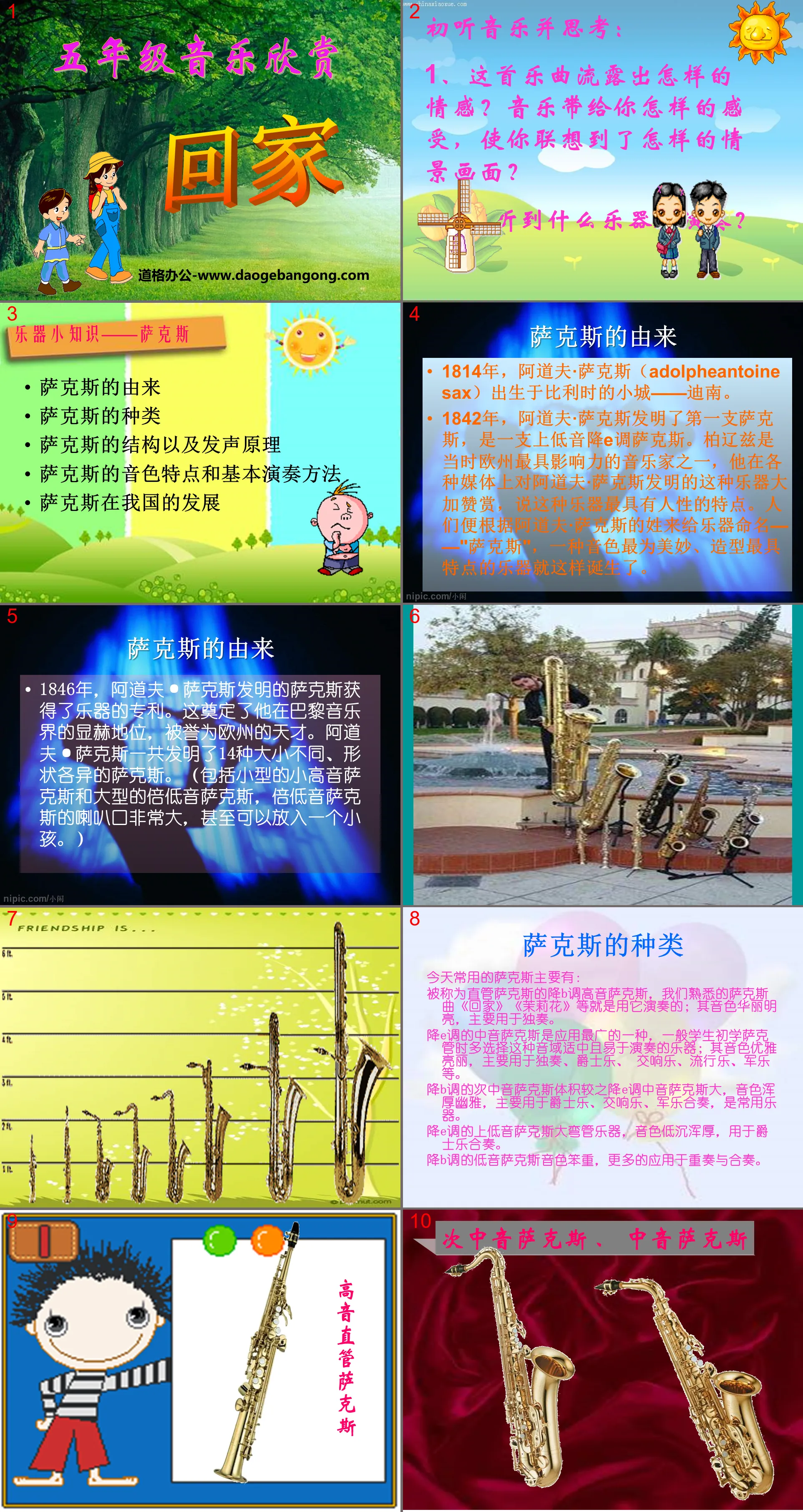 《回家》音乐PPT课件
