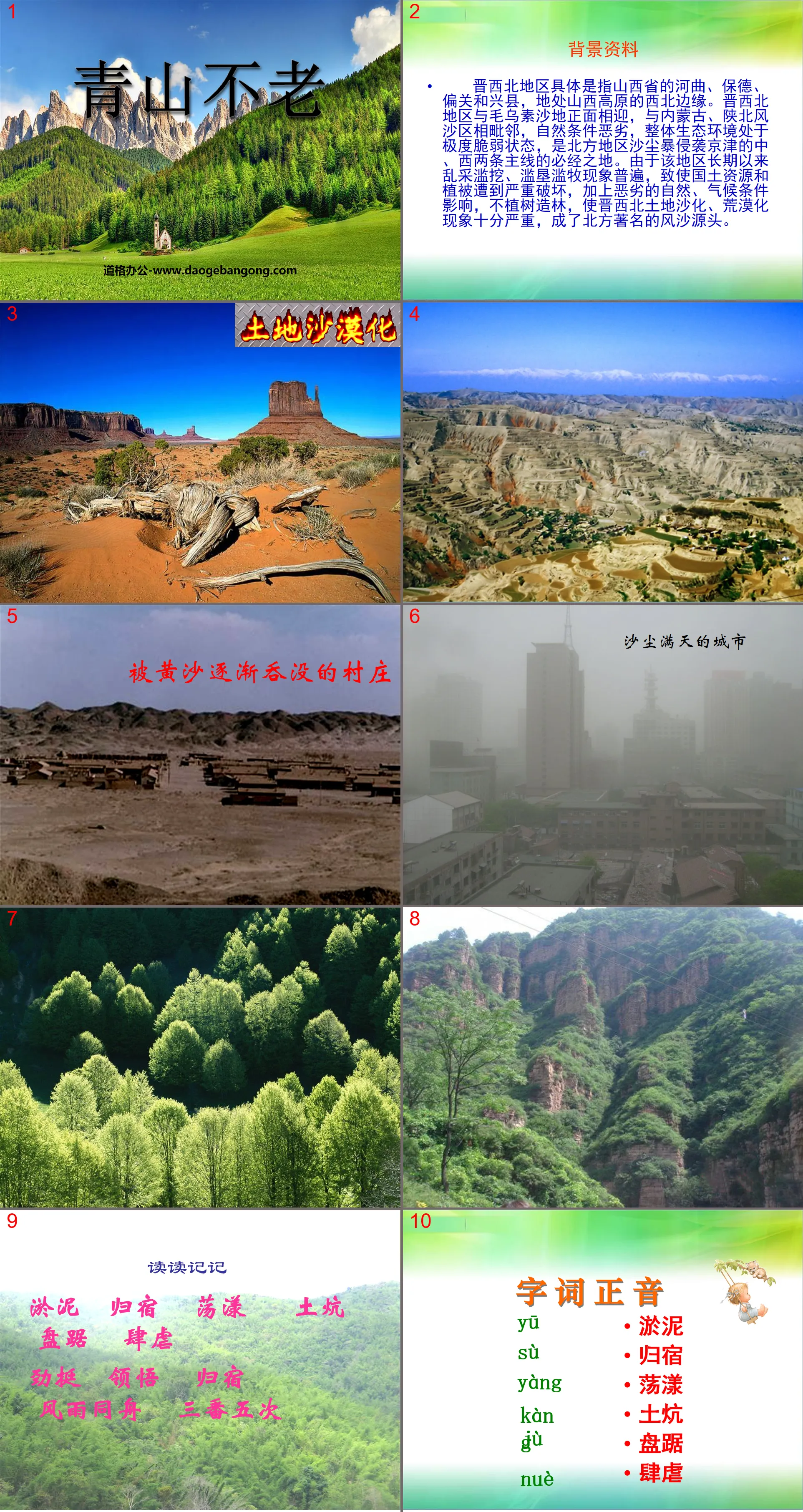 "Green Mountains Are Everlasting" PPT Courseware 6