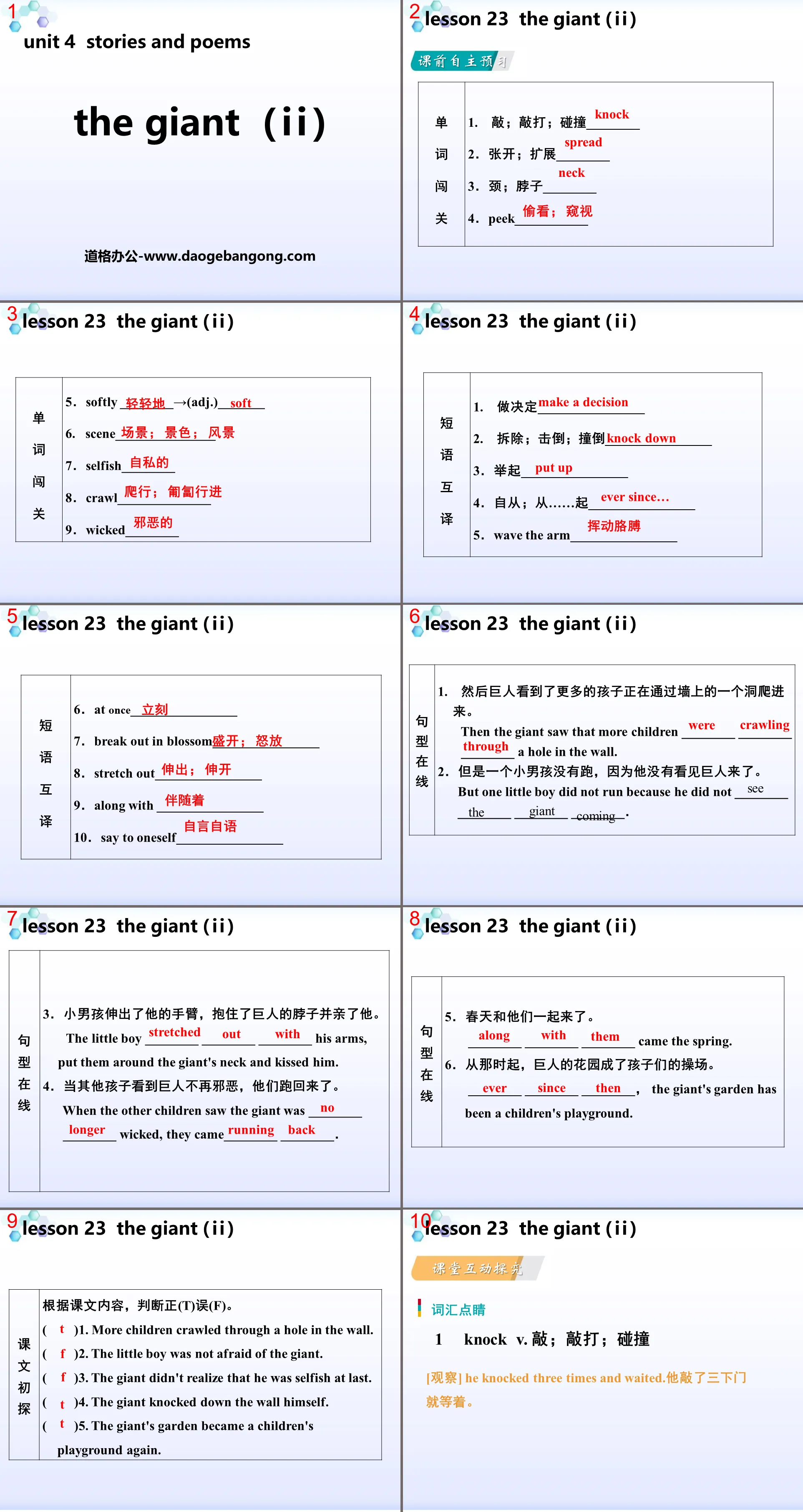 《The Giant(II)》Stories and Poems PPT下载
