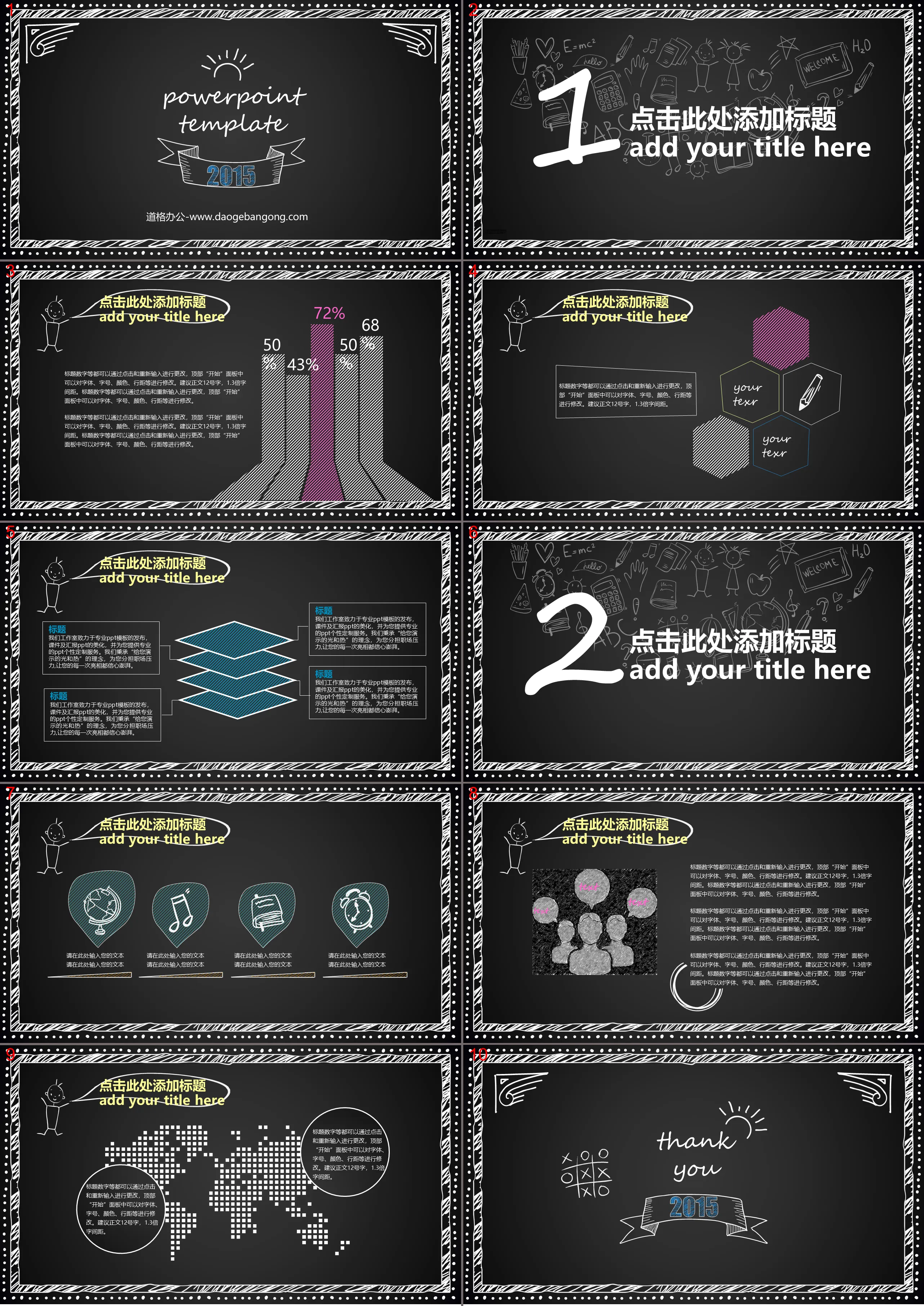 黑板粉笔手绘风格PPT模板下载