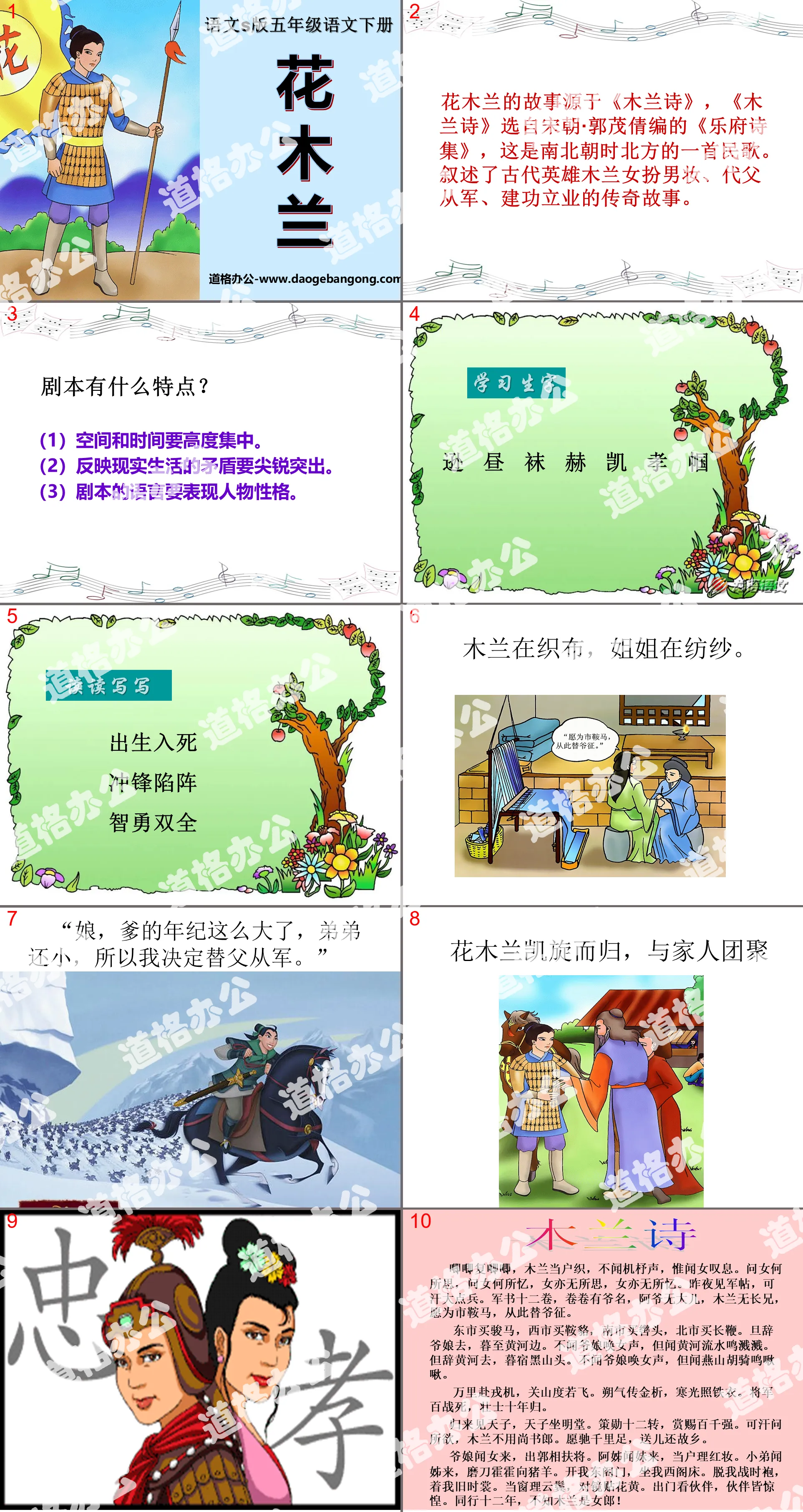 "Mulan" PPT courseware 2