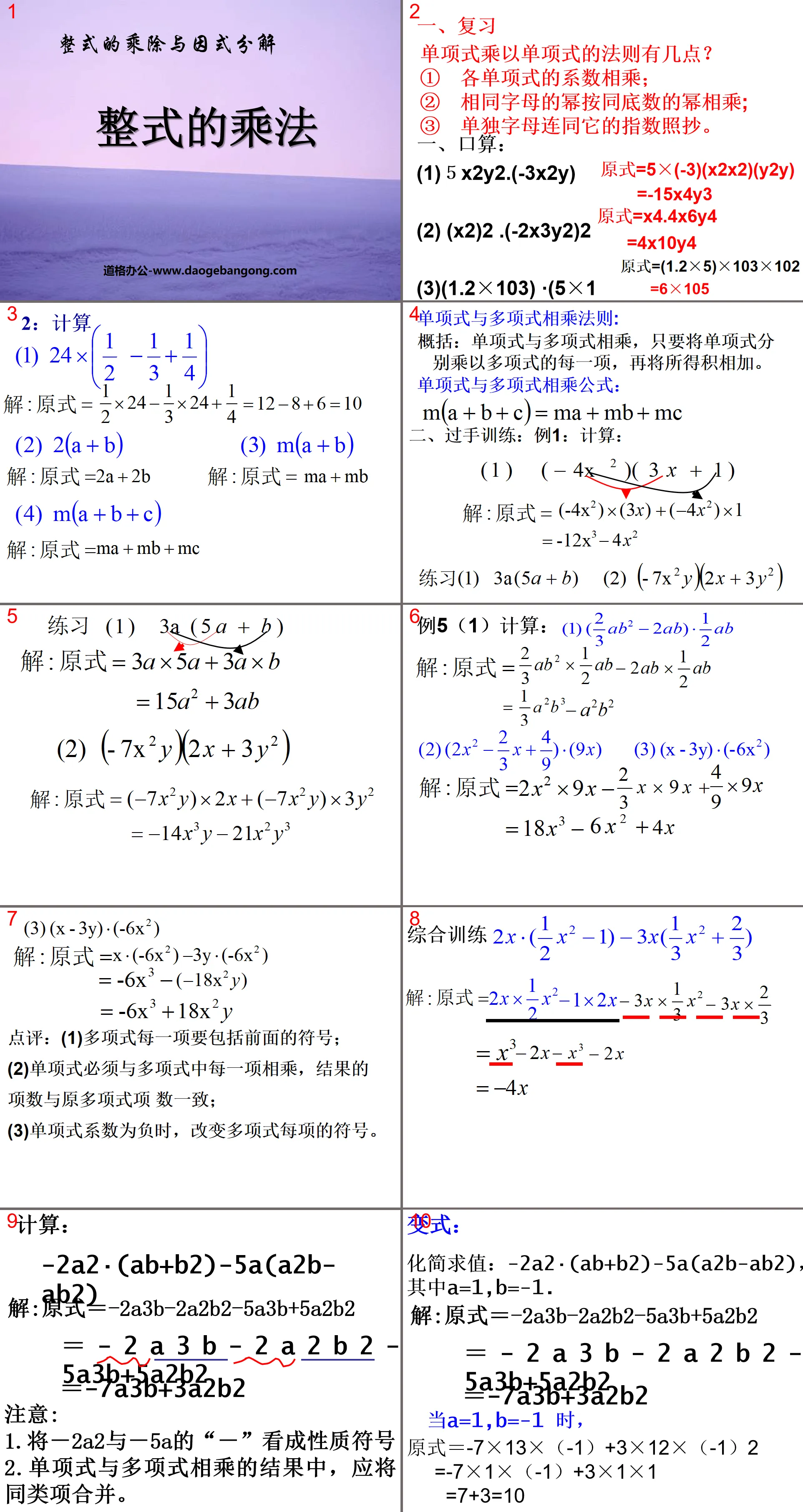 《整式的乘法》整式的乘除与因式分解PPT课件2
