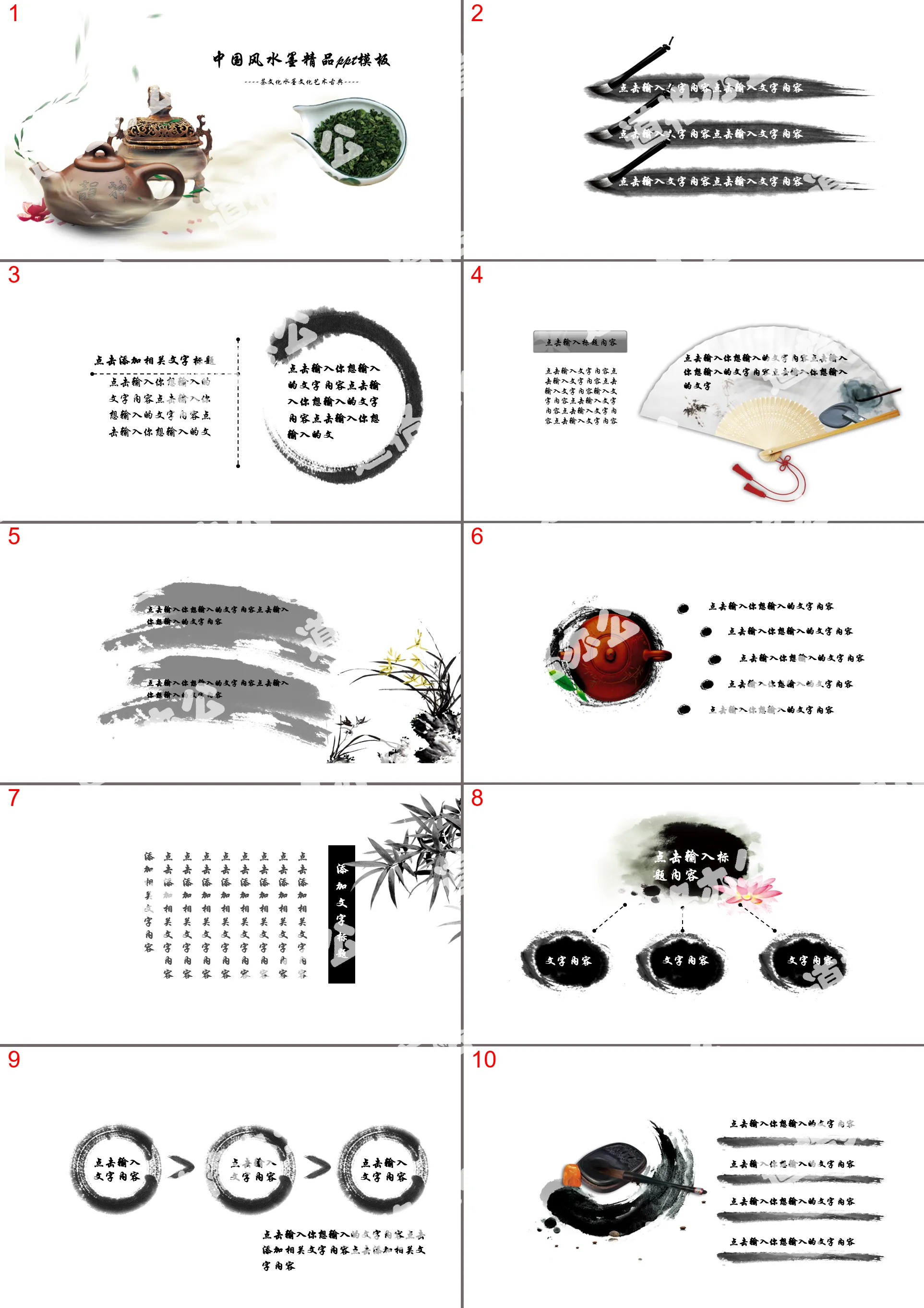 动态水墨背景的中国茶艺PPT模板