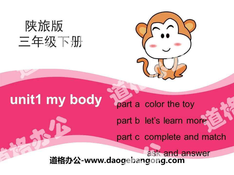 《My Body》PPT下載