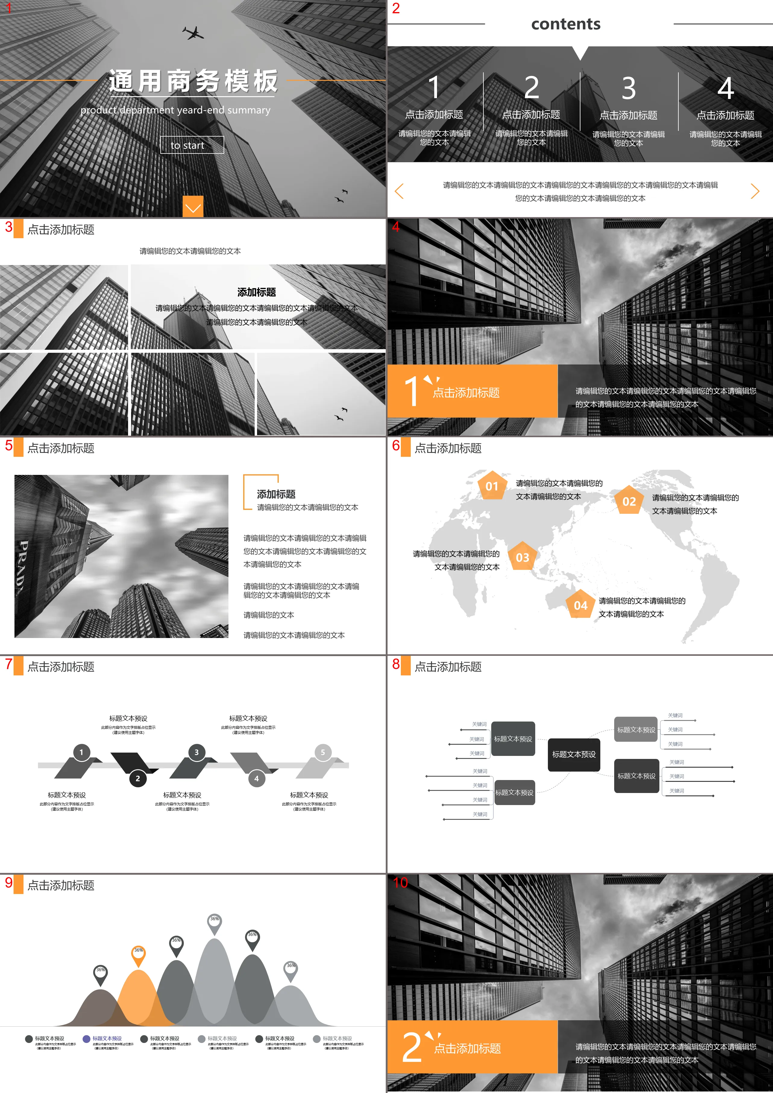 Téléchargement gratuit du modèle PPT d'entreprise avec fond de bâtiment commercial noir