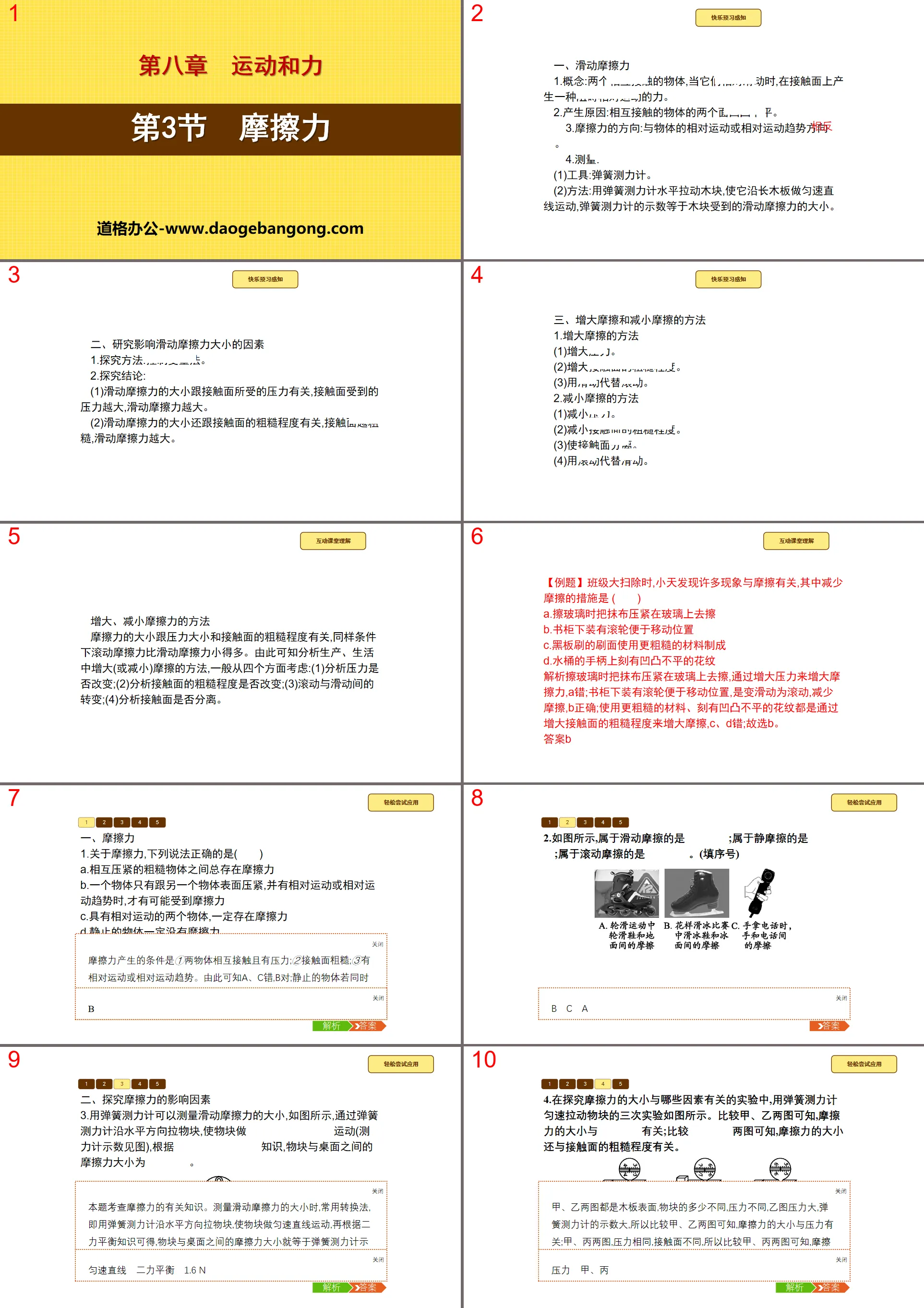 《摩擦力》運動與力PPT下載