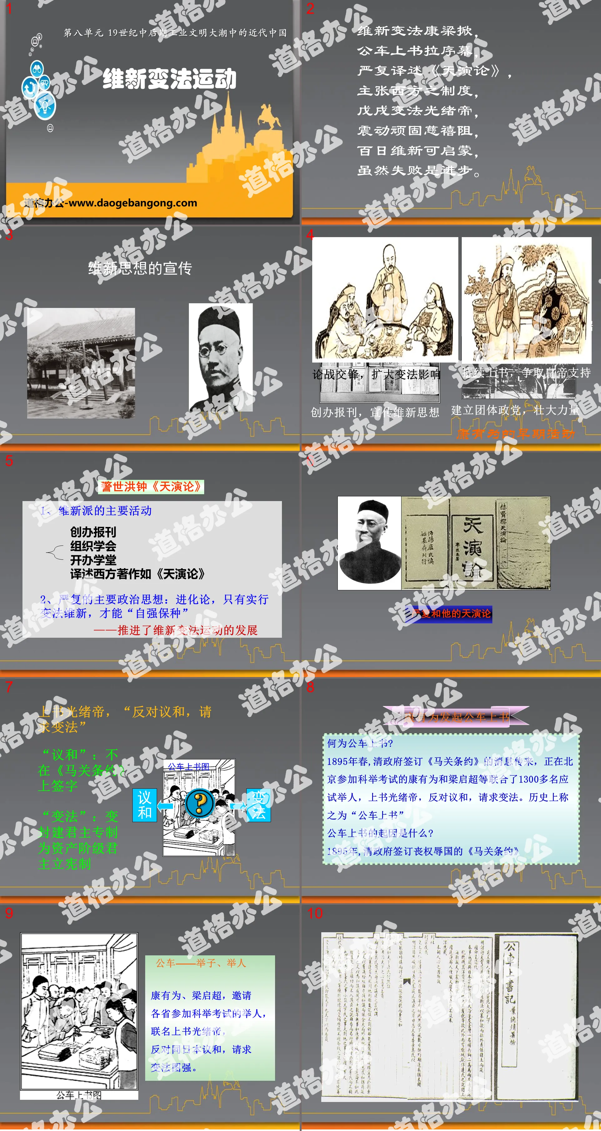 《維新變法運動》19世紀中後期工業文明大潮中的近代中國PPT