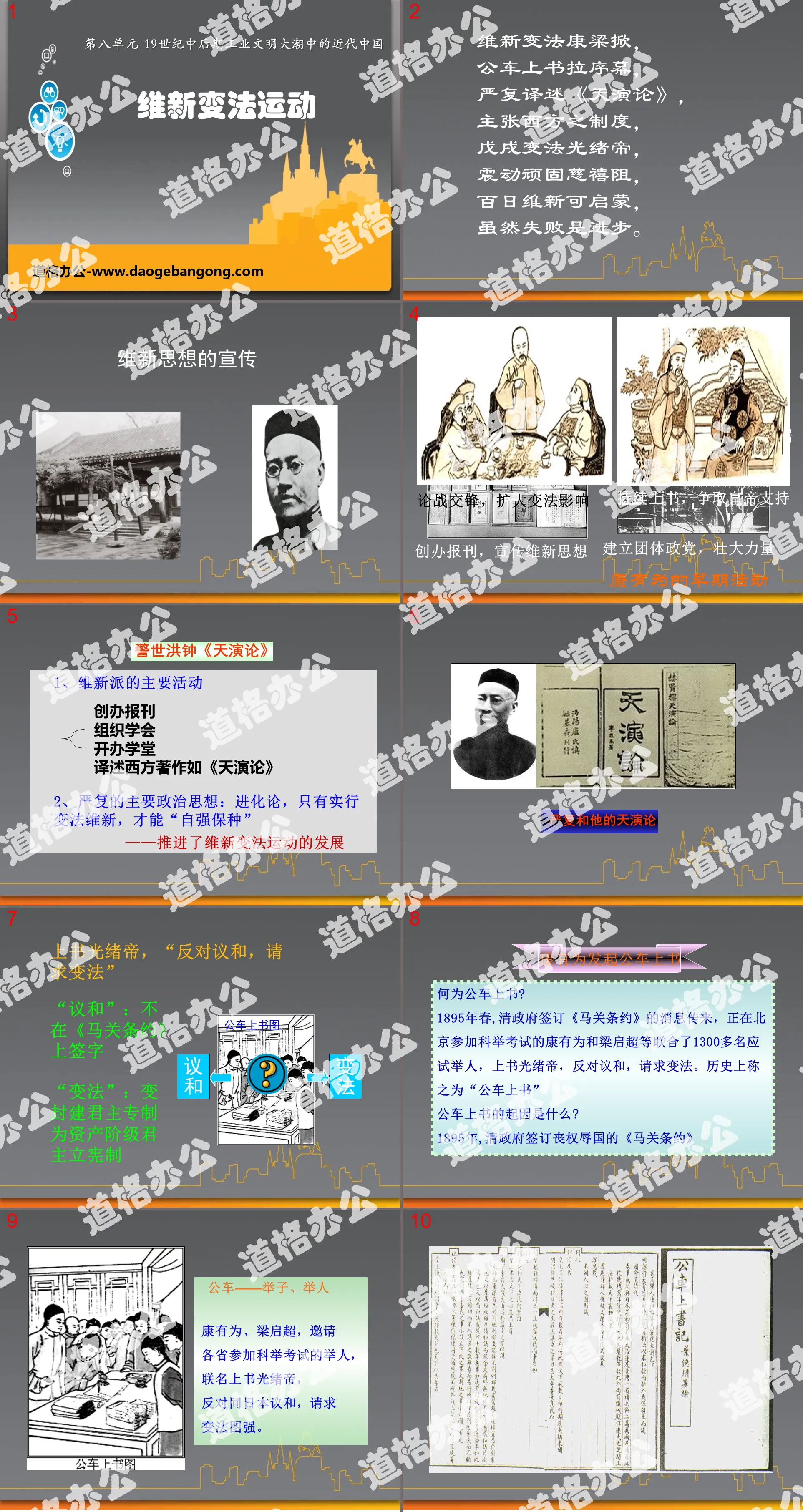 "Reform Movement" Modern China PPT in the tide of industrial civilization in the mid-to-late 19th century