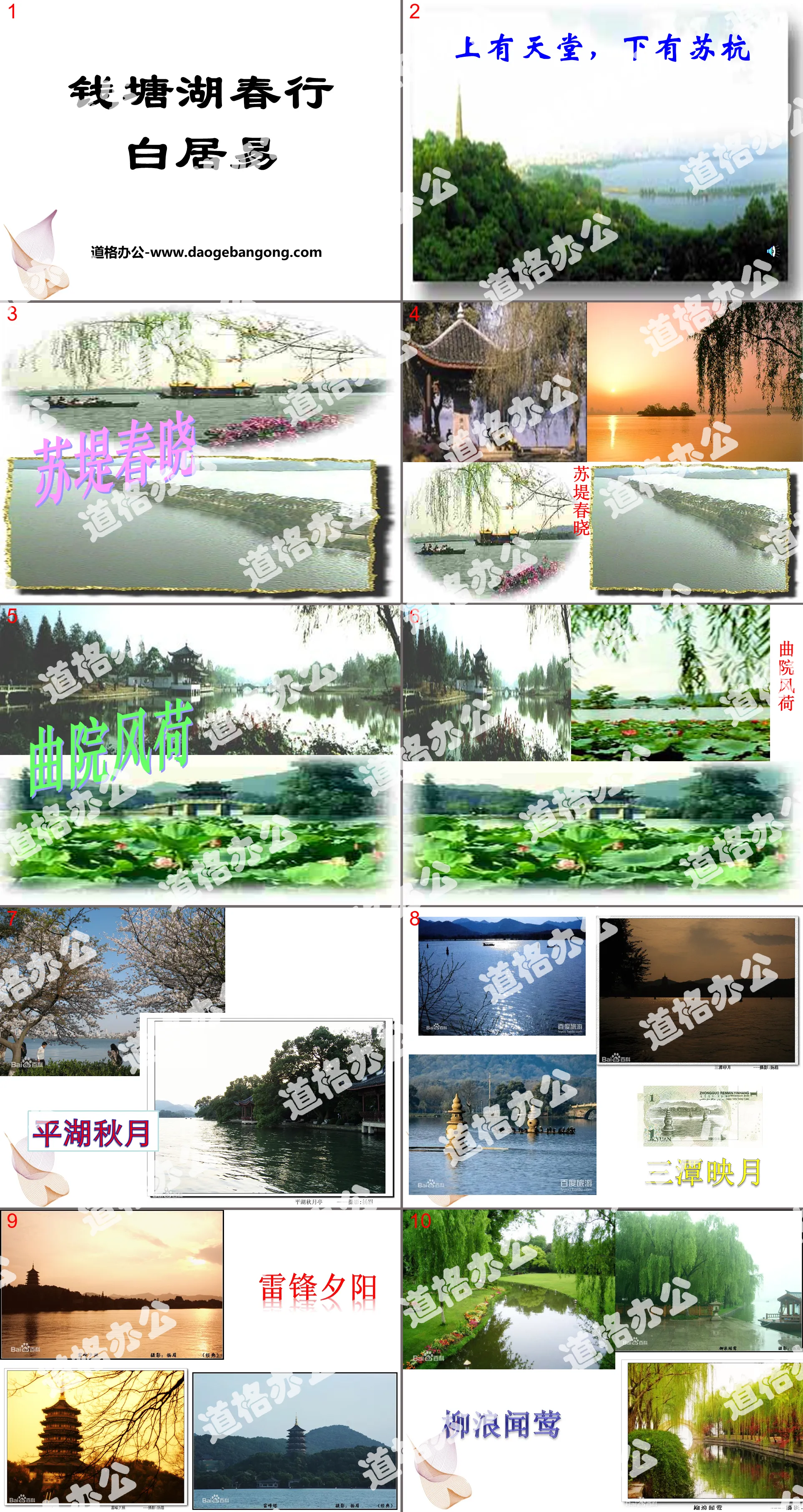 "Spring Trip to Qiantang Lake" PPT courseware 9
