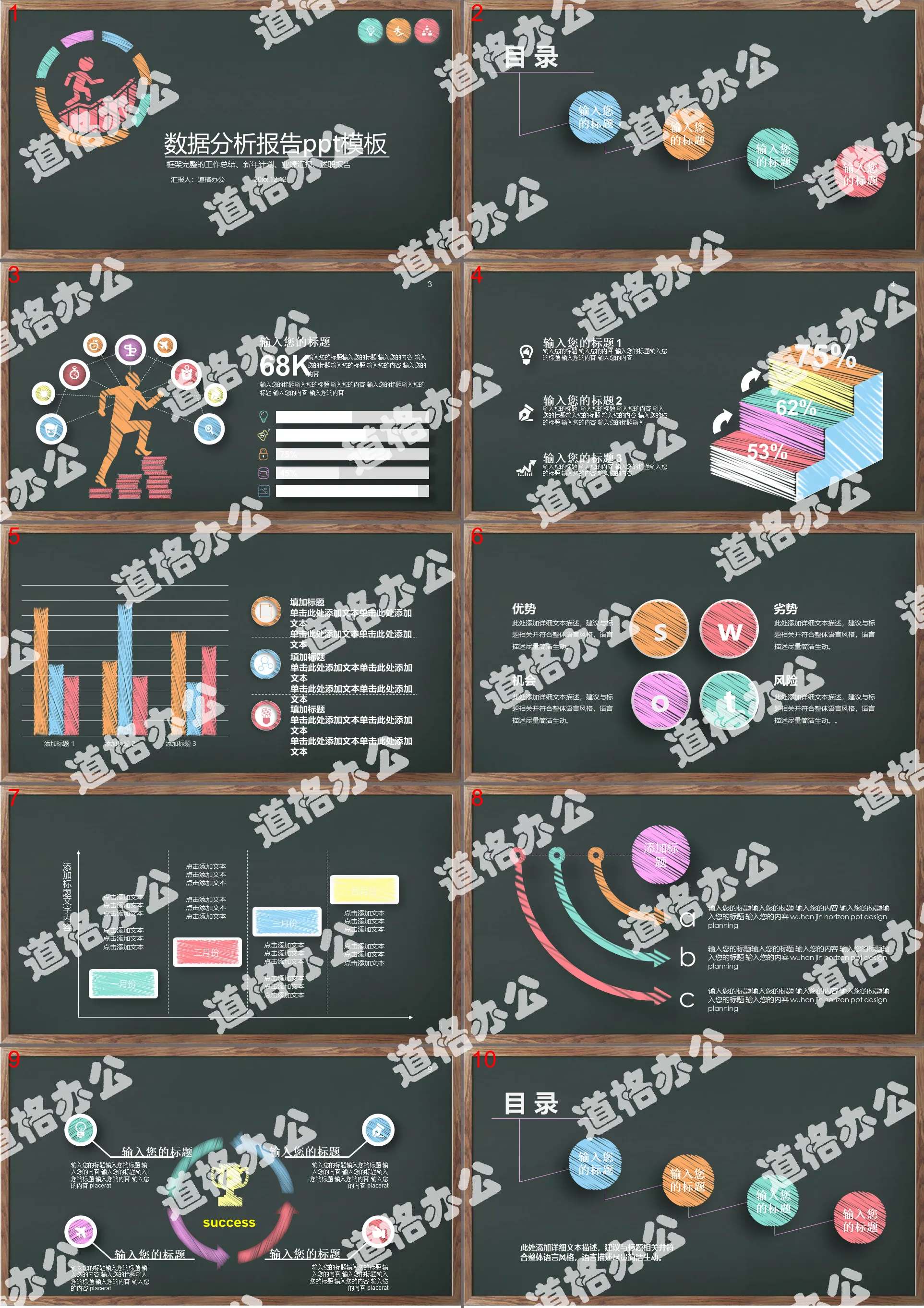 Colorful chalk hand-painted data analysis report PPT template