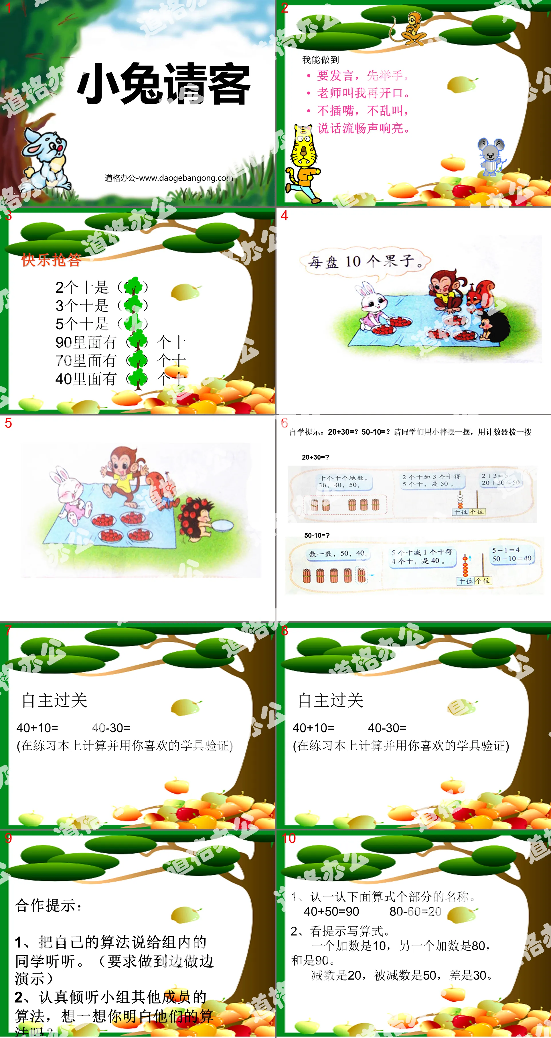 "Little Rabbit Treats" Addition and Subtraction PPT Courseware 2