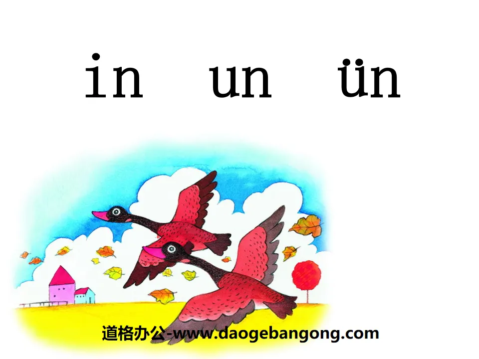 《inunün》PPT课件
