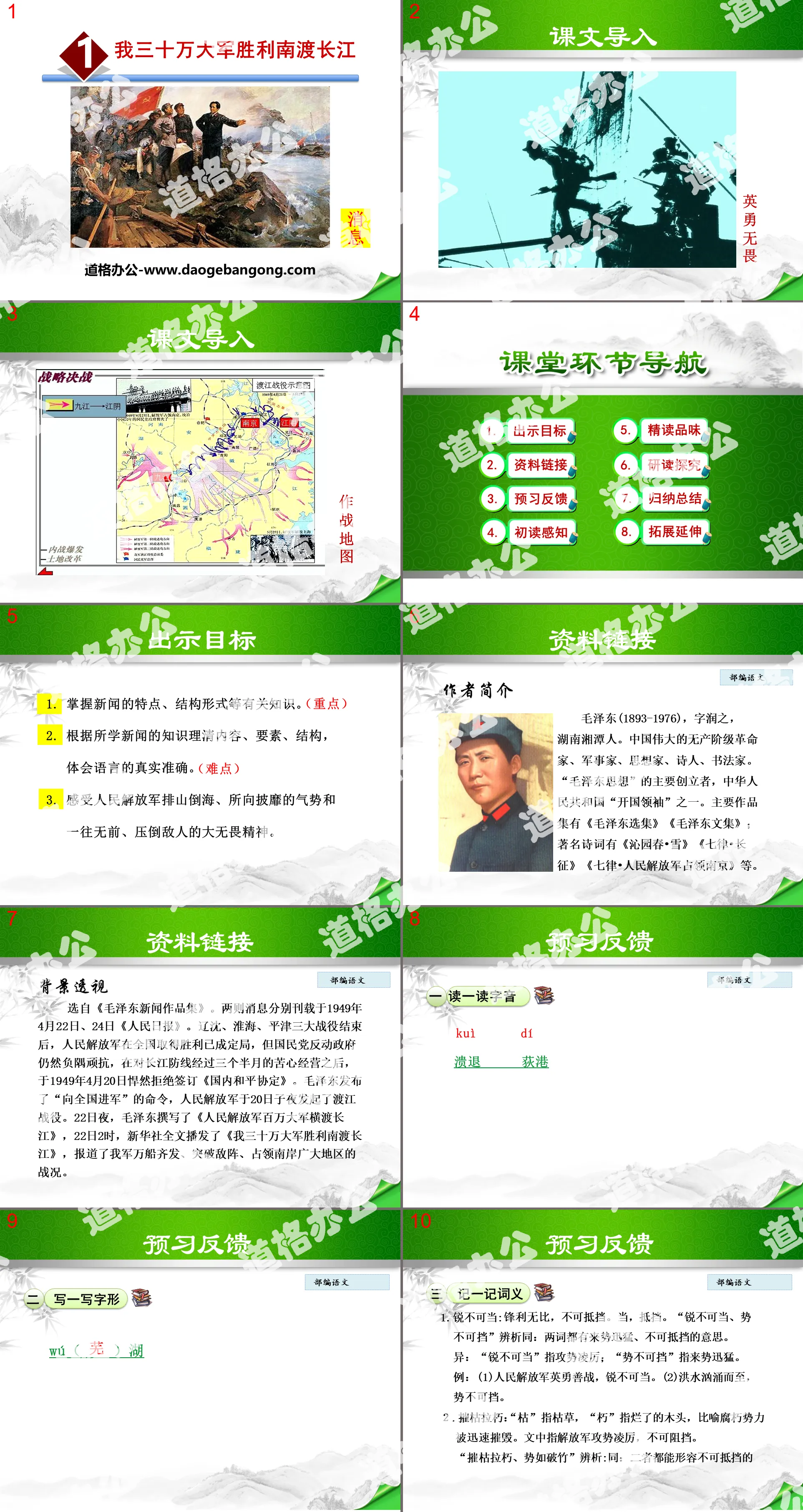 《我三十萬大軍勝利南渡長江》PPT