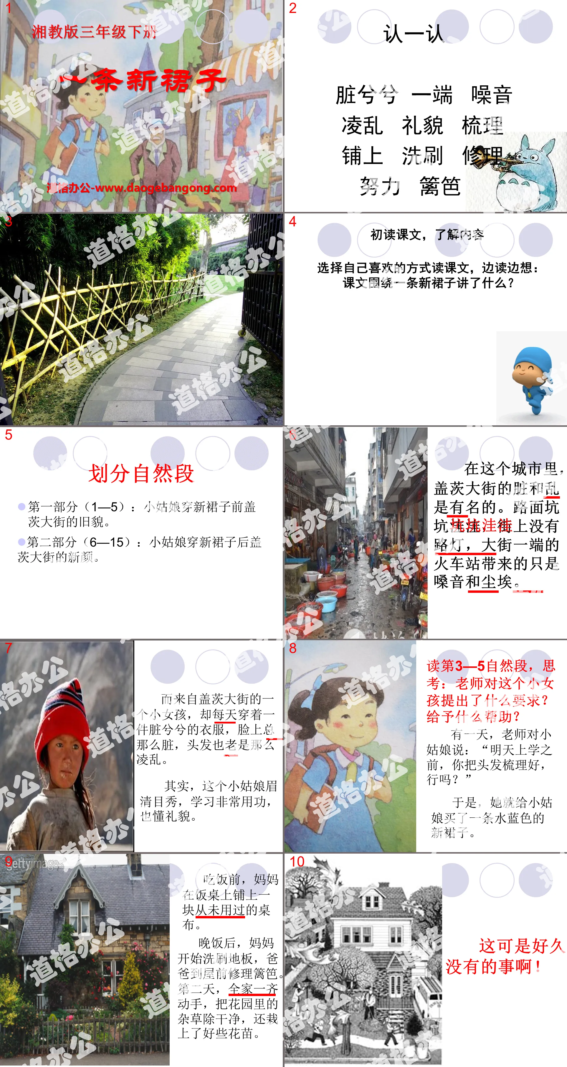 《一条新裙子》PPT课件3
