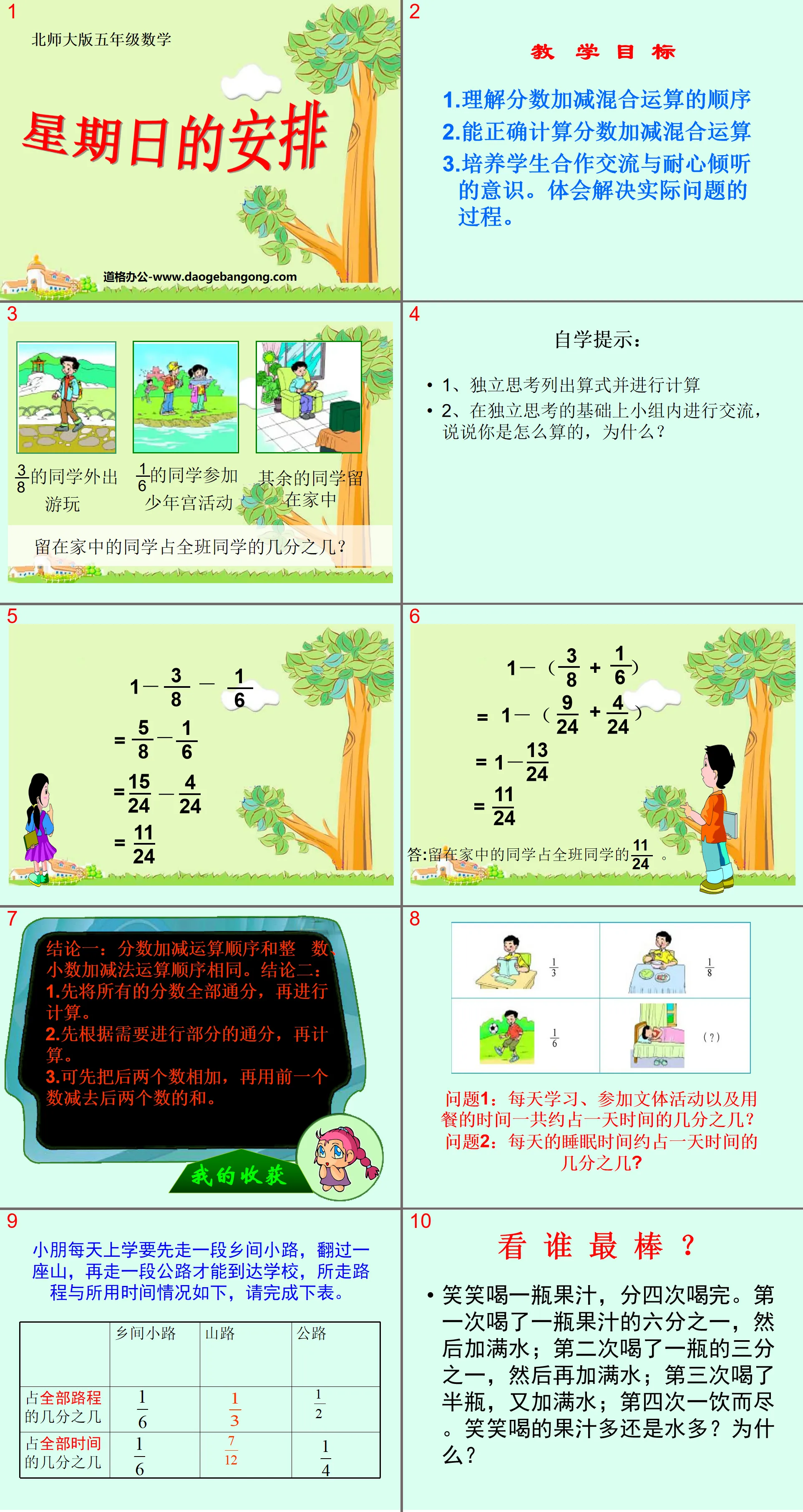 "Sunday Arrangement" Fraction Addition and Subtraction PPT Courseware