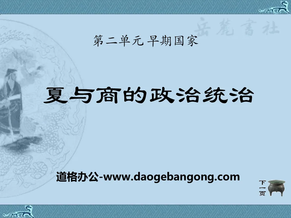 "The Political Rule of Xia and Shang" Early Country PPT Courseware 2