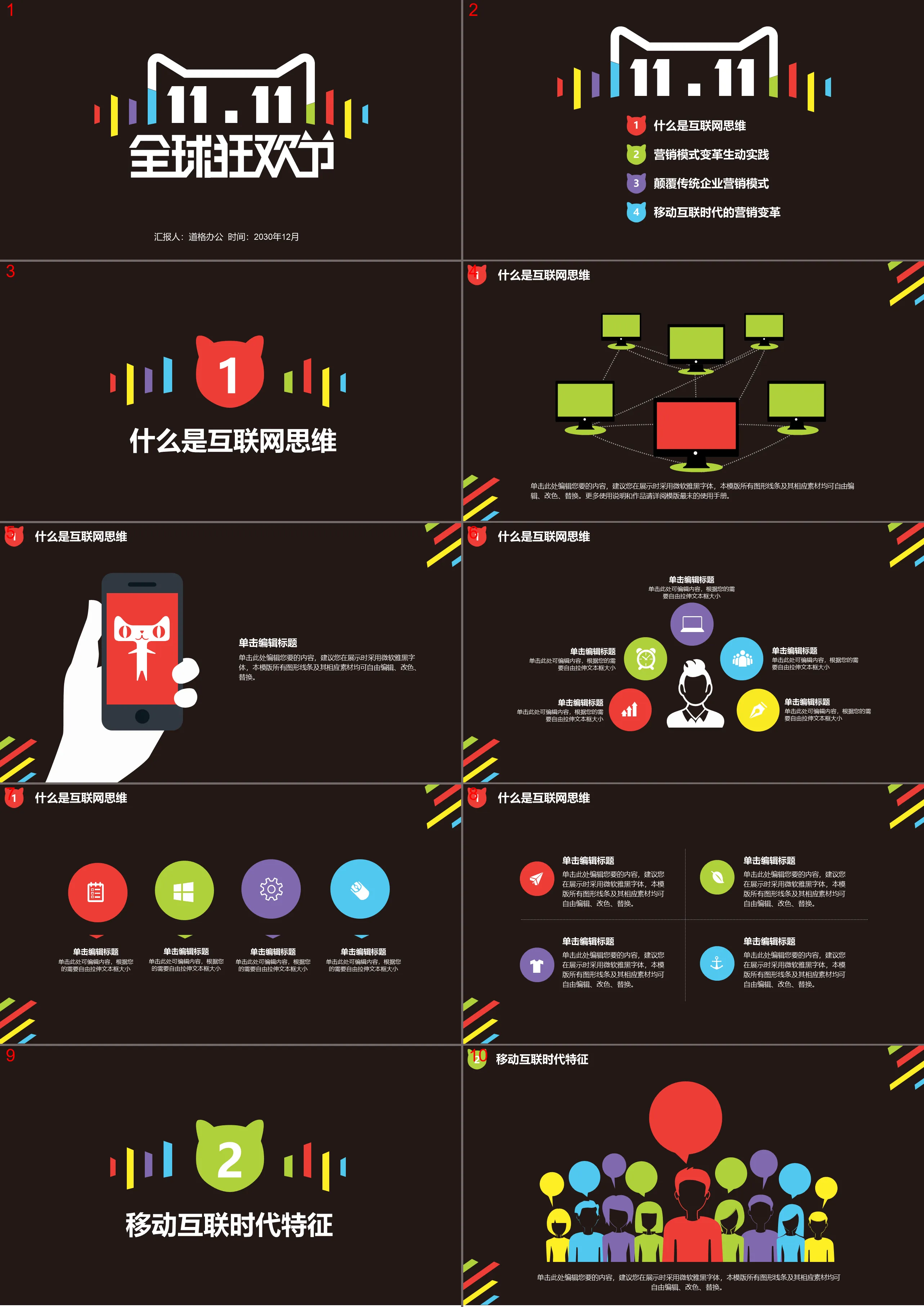 Double Eleven Global Carnival PPT template with black background