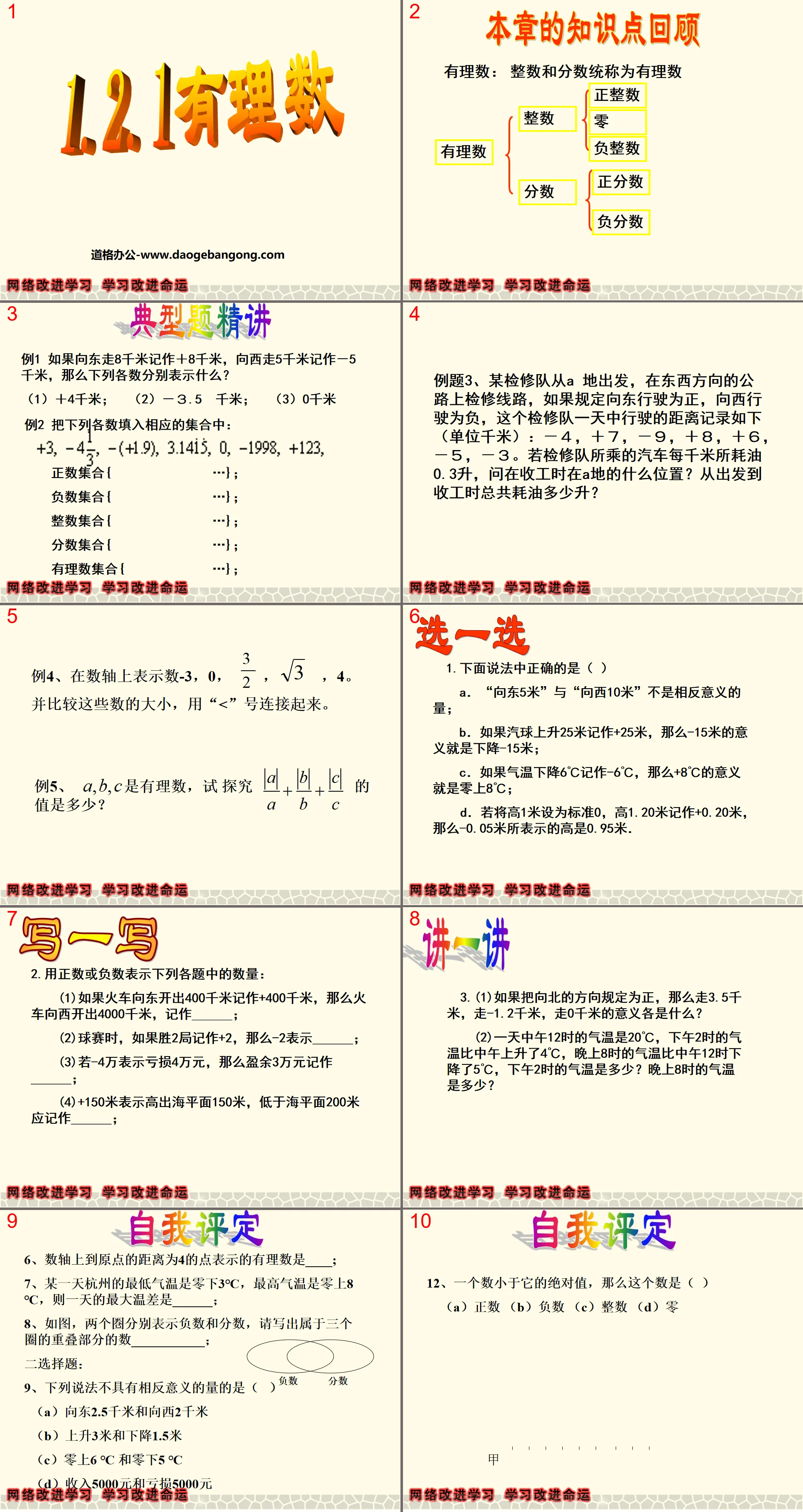 《有理数》PPT课件4
