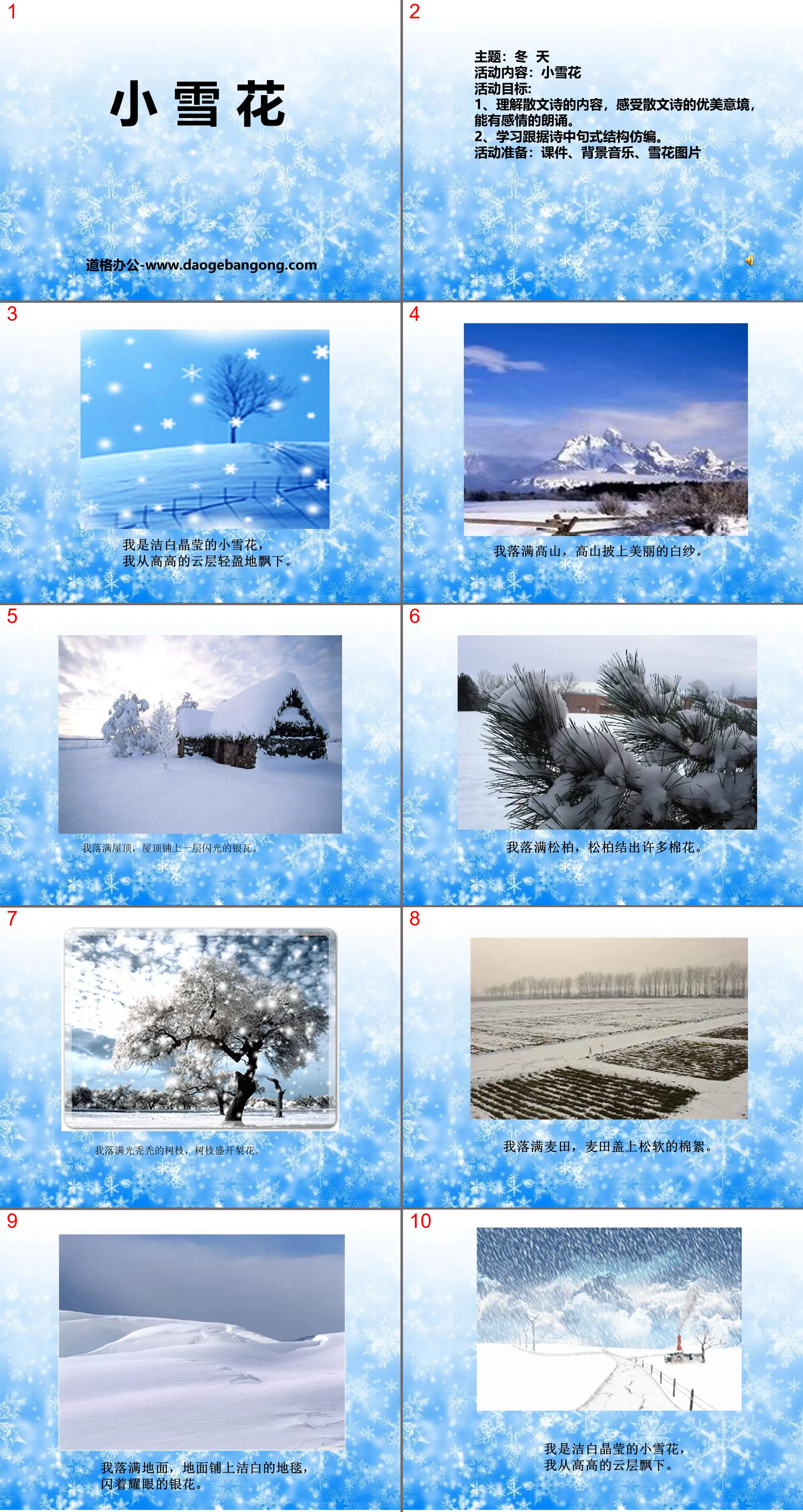 "Little Snowflake" PPT courseware