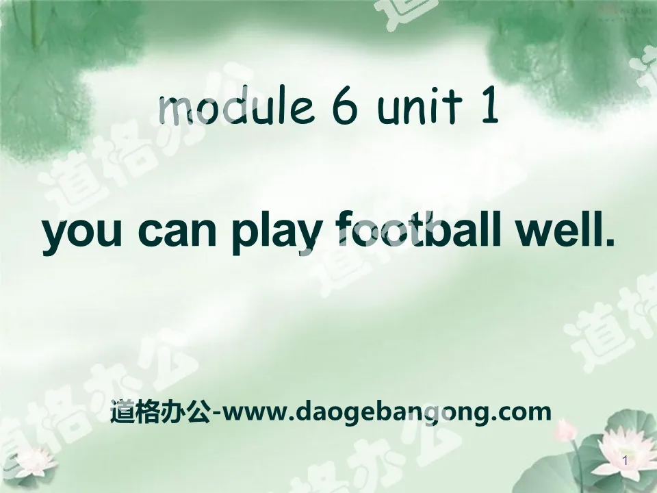《You can play football well》PPT课件
