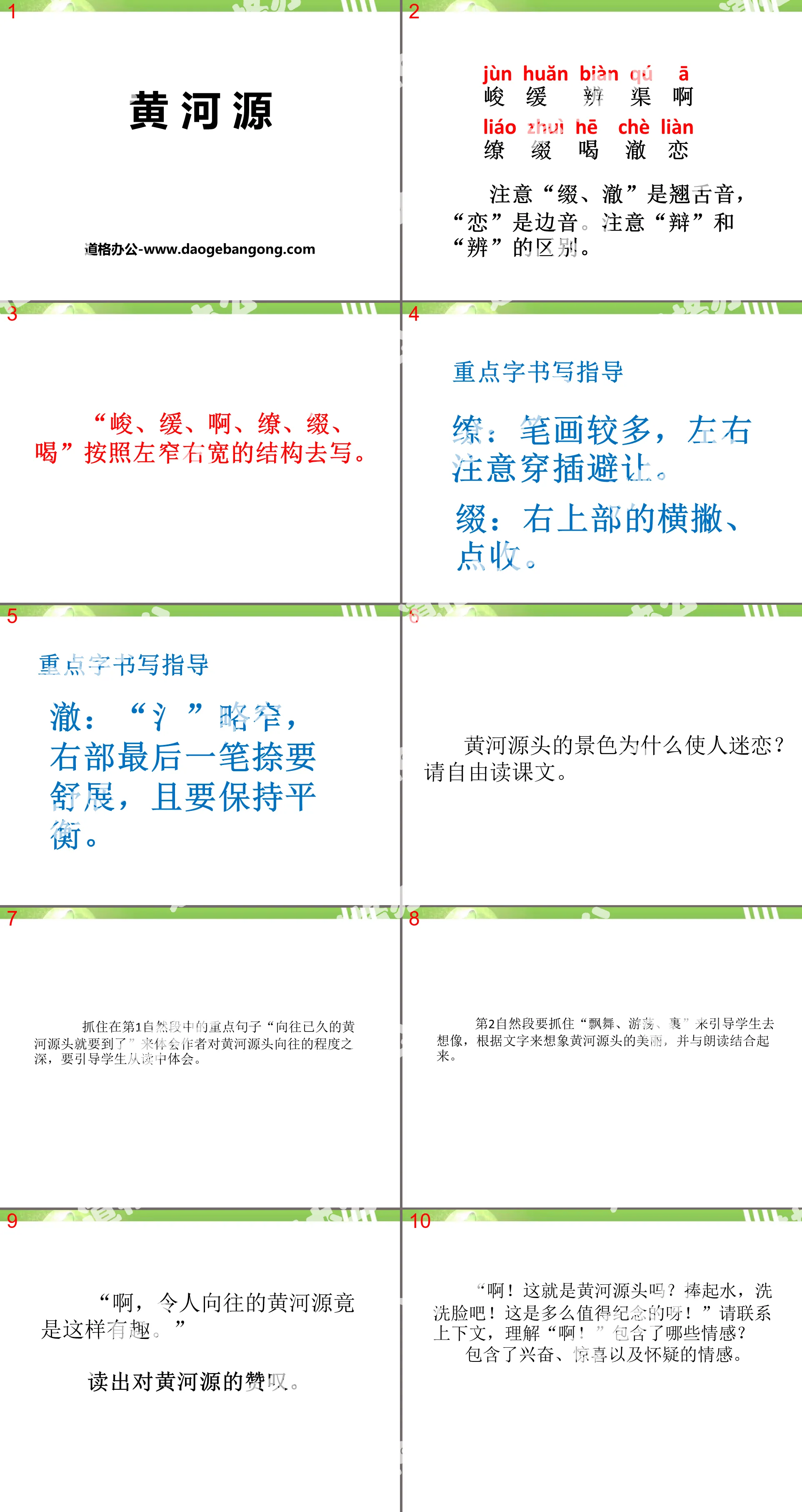 《黃河源》PPT