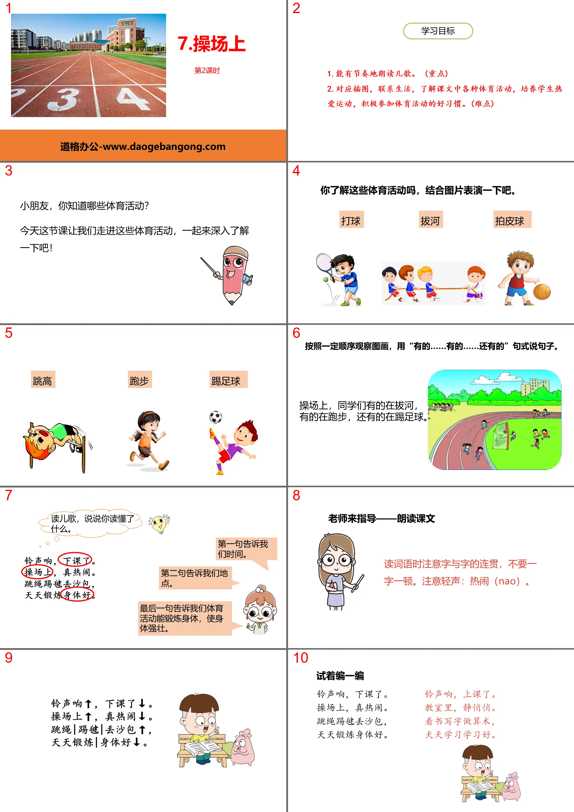 "On the Playground" PPT courseware (Lesson 2)