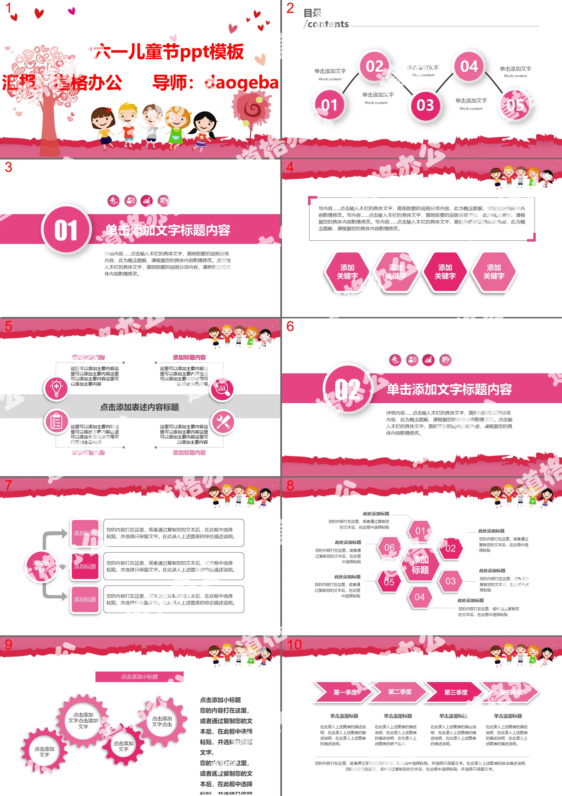 Children's Day PPT template with pink cartoon children's background