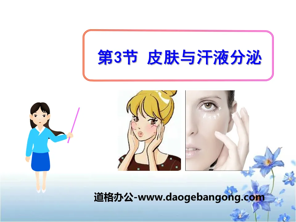 "Skin and Sweat Secretion" PPT