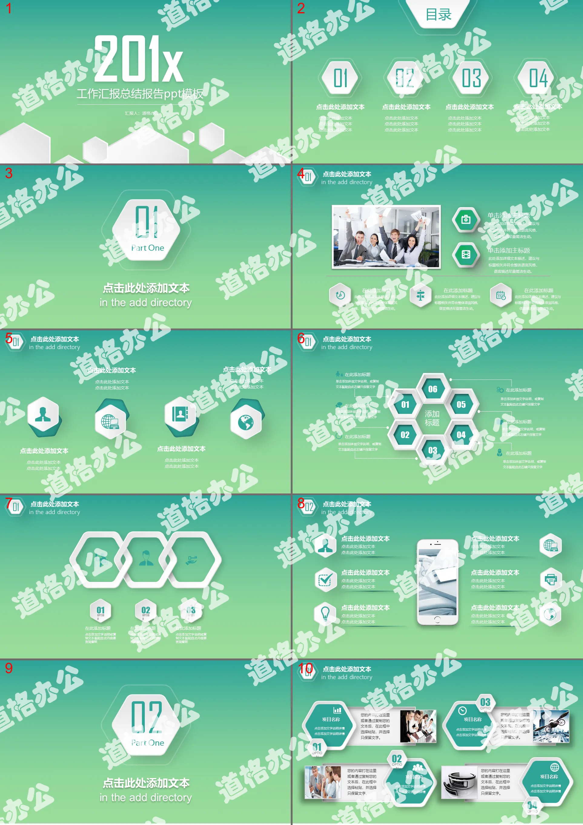 Green concise micro three-dimensional work summary report PPT template