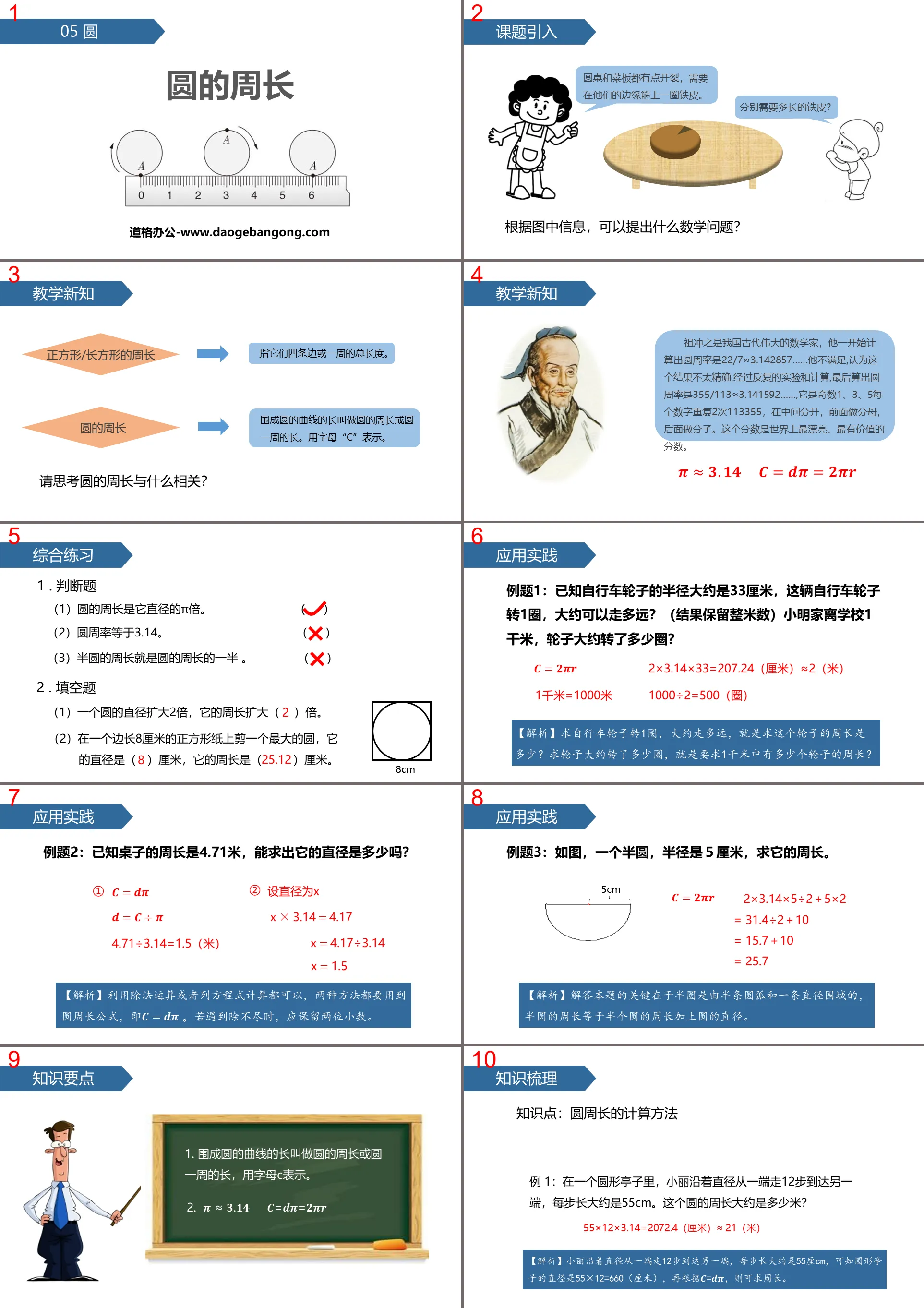 《圆的周长》圆PPT下载