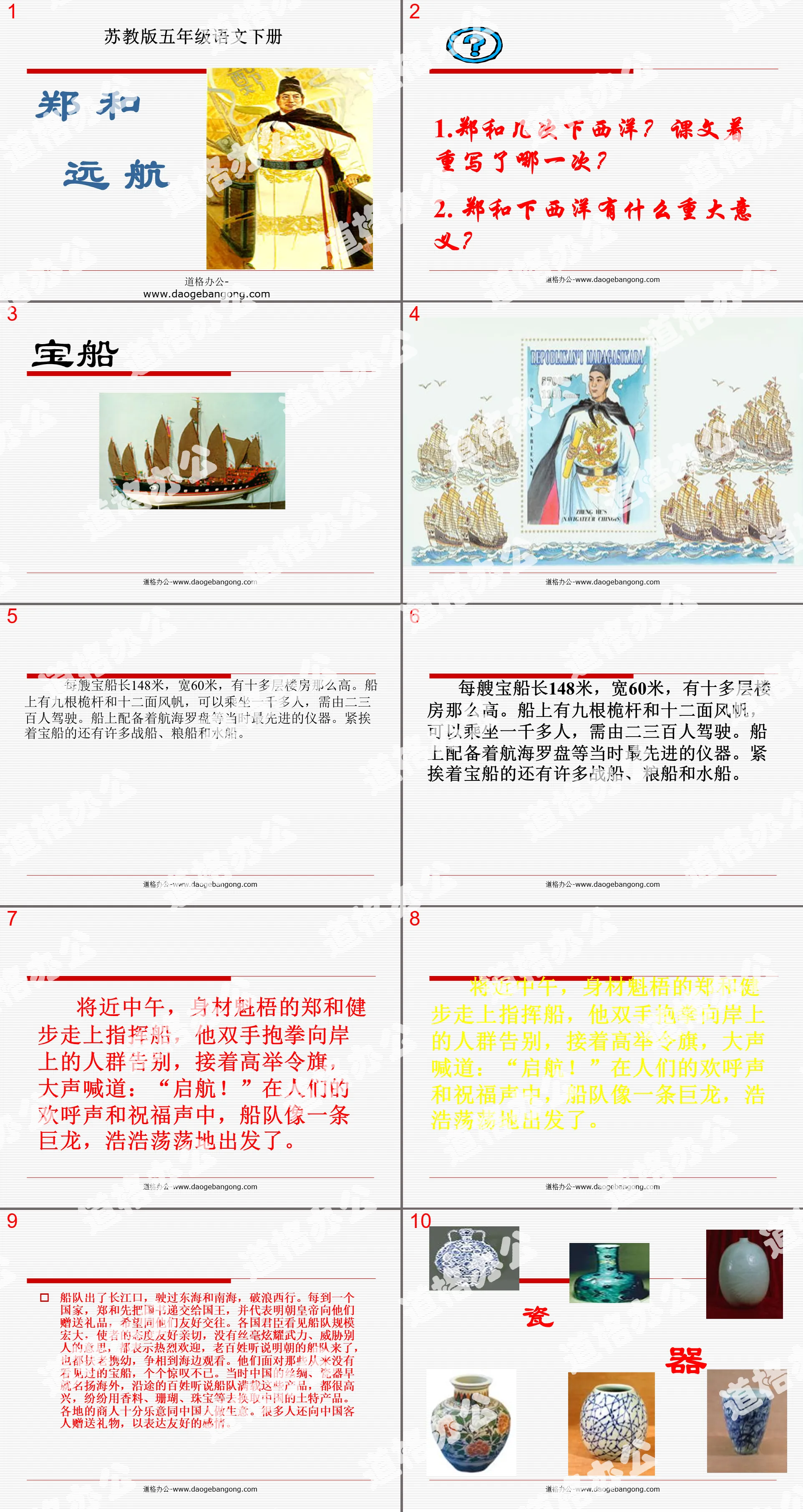 《郑和远航》PPT课件
