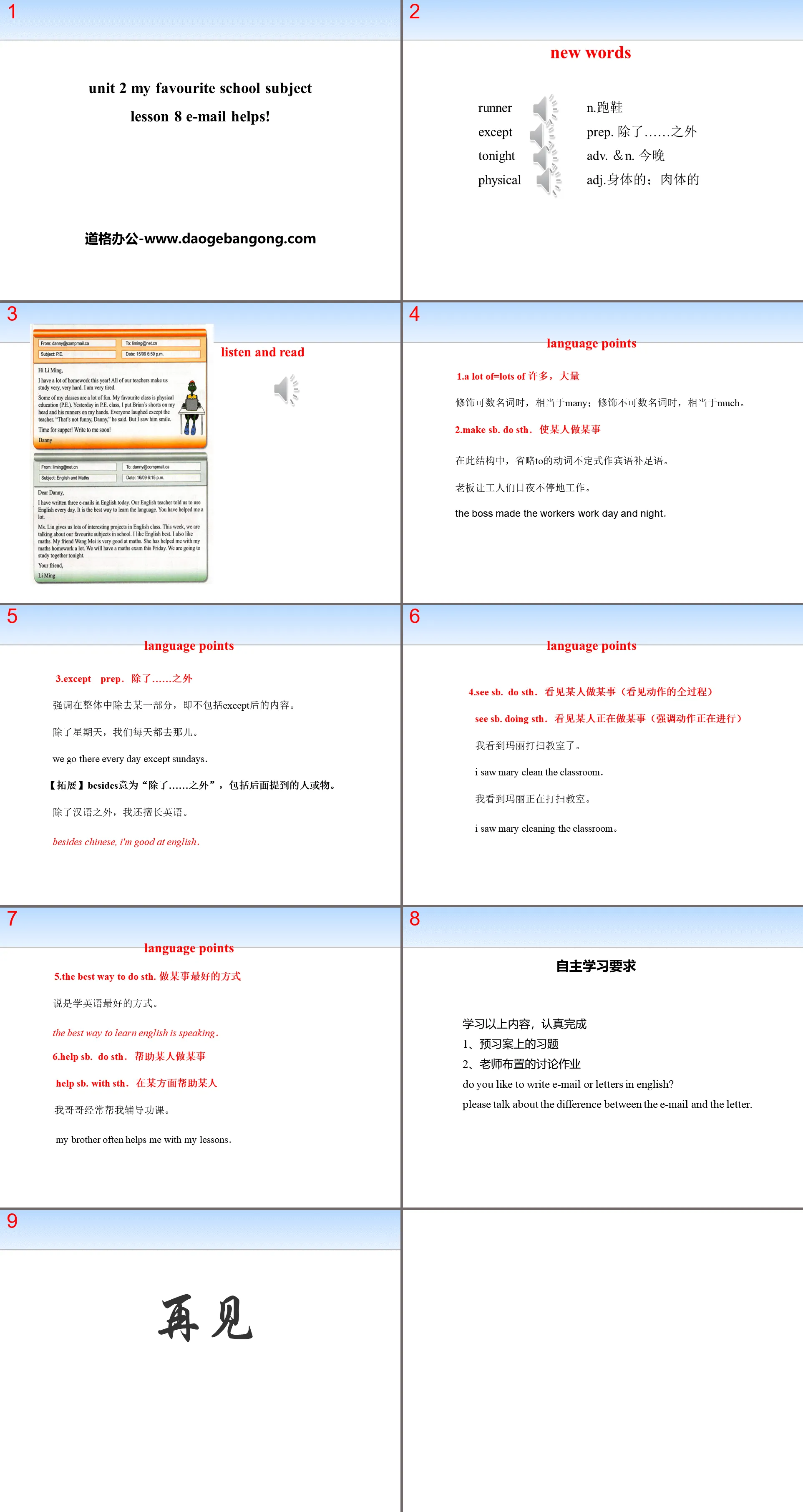 《E-mail Helps!》My Favourite School Subject PPT教學課件