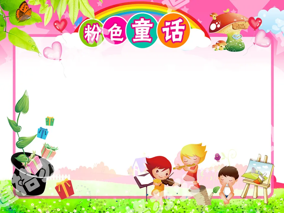 粉色童年卡通边框PPT背景图片