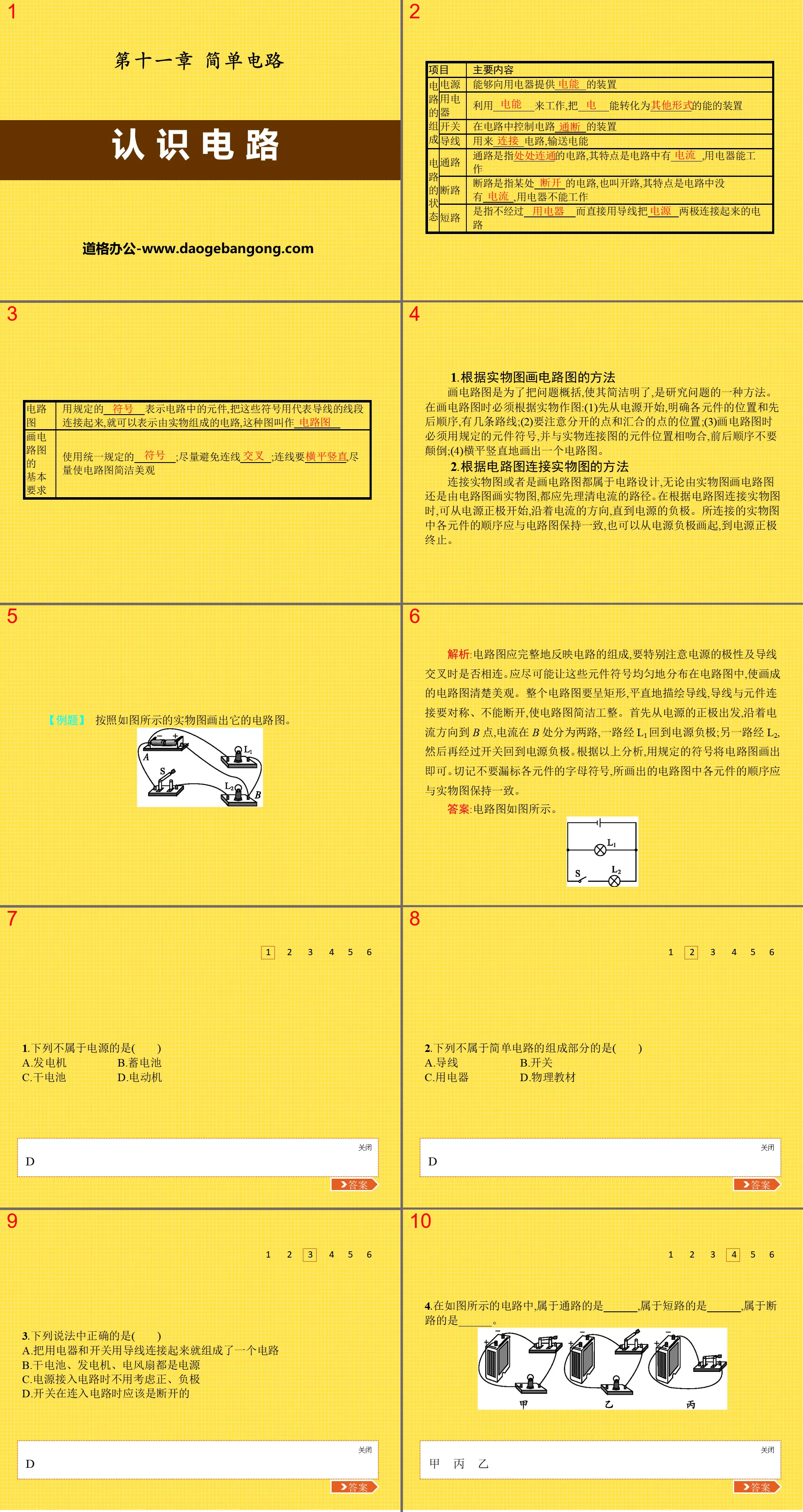 《認識電路》簡單電路PPT課件6