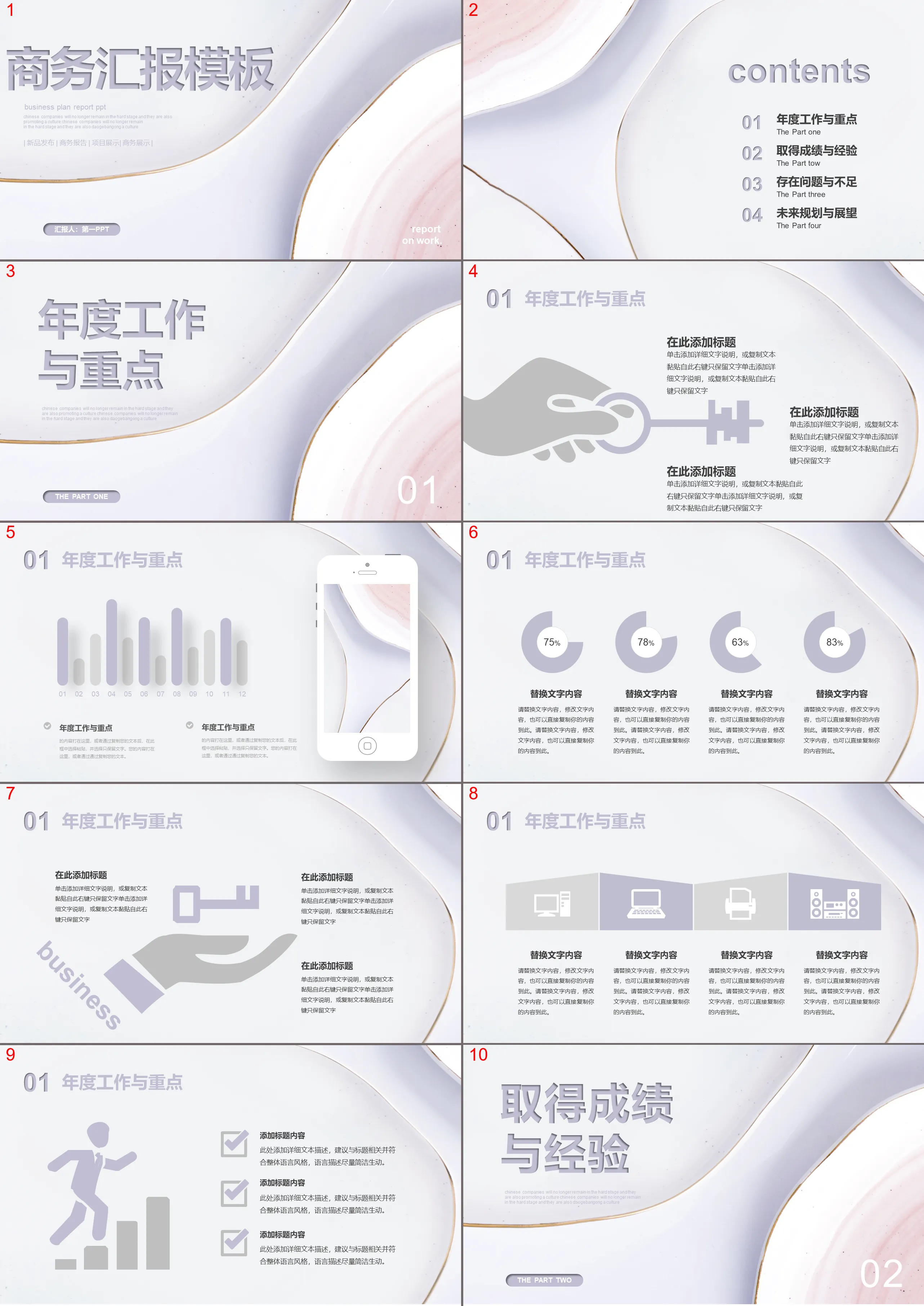 紫色鎏金瓷器质感商务汇报PPT模板下载