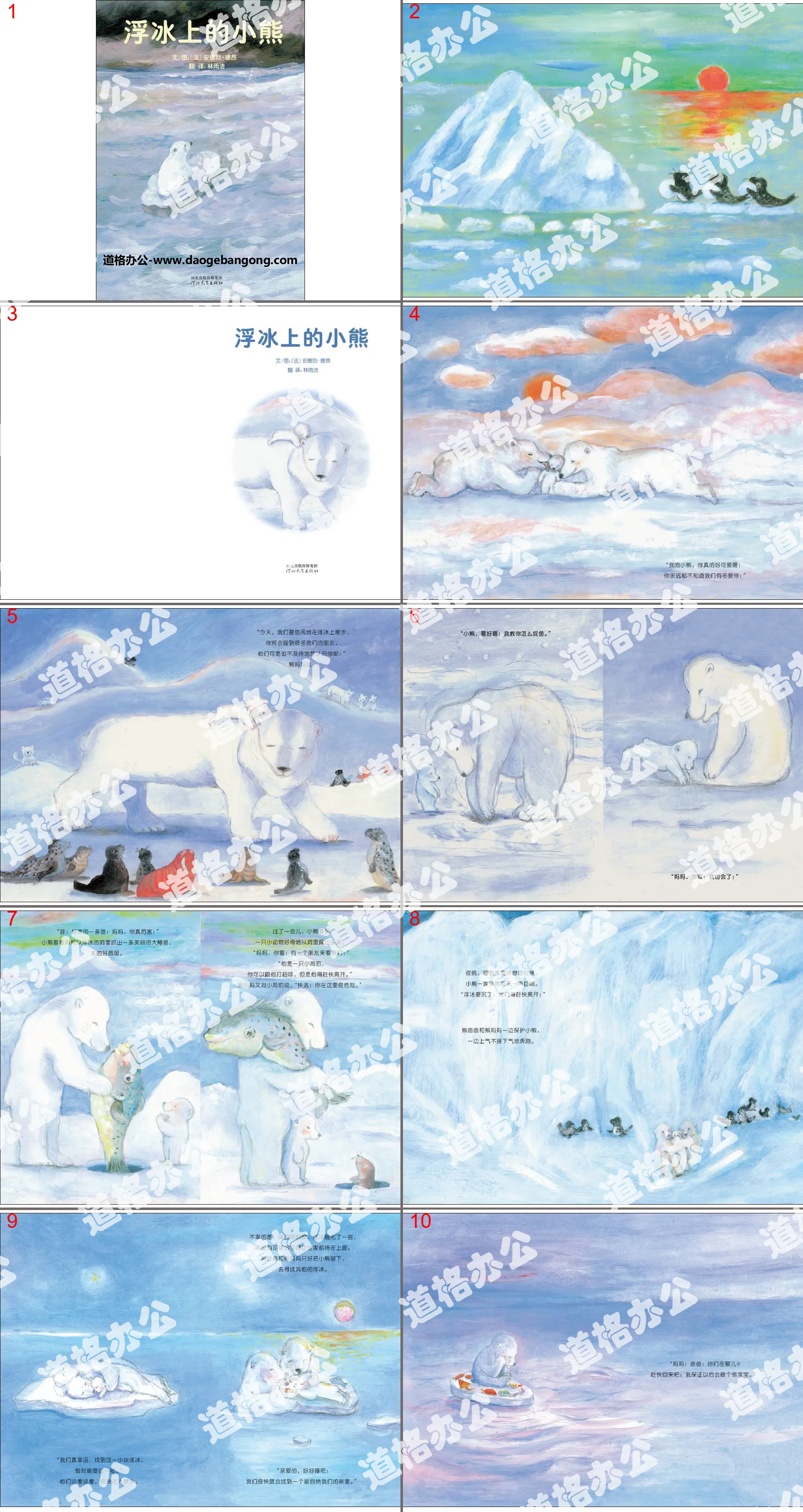 《浮冰上的小熊》繪本故事PPT
