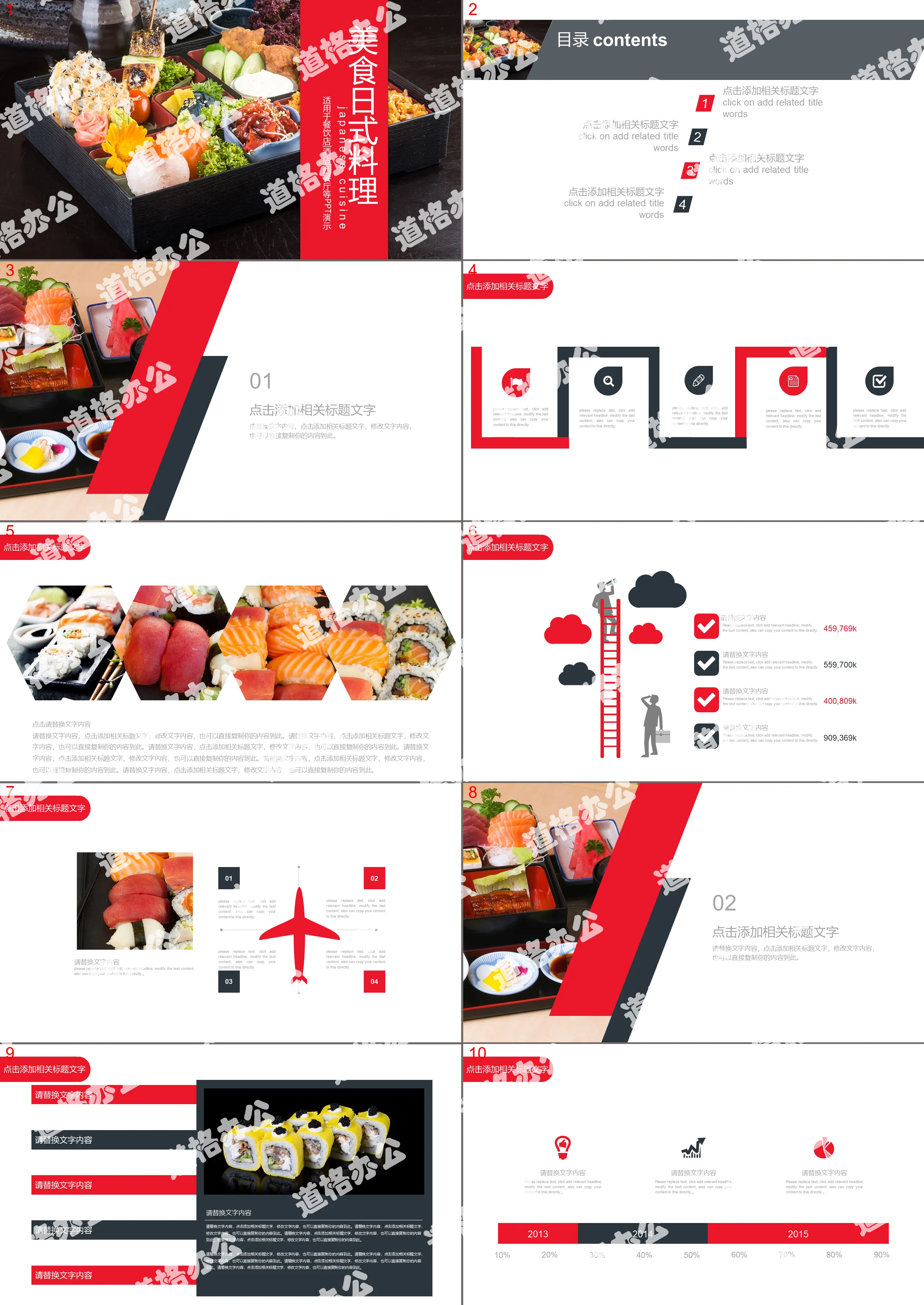 Food PPT template with Japanese cuisine background