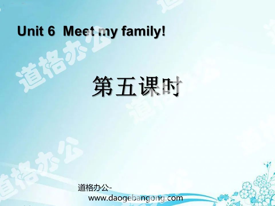 "Meet my family!" PPT courseware for the fifth lesson