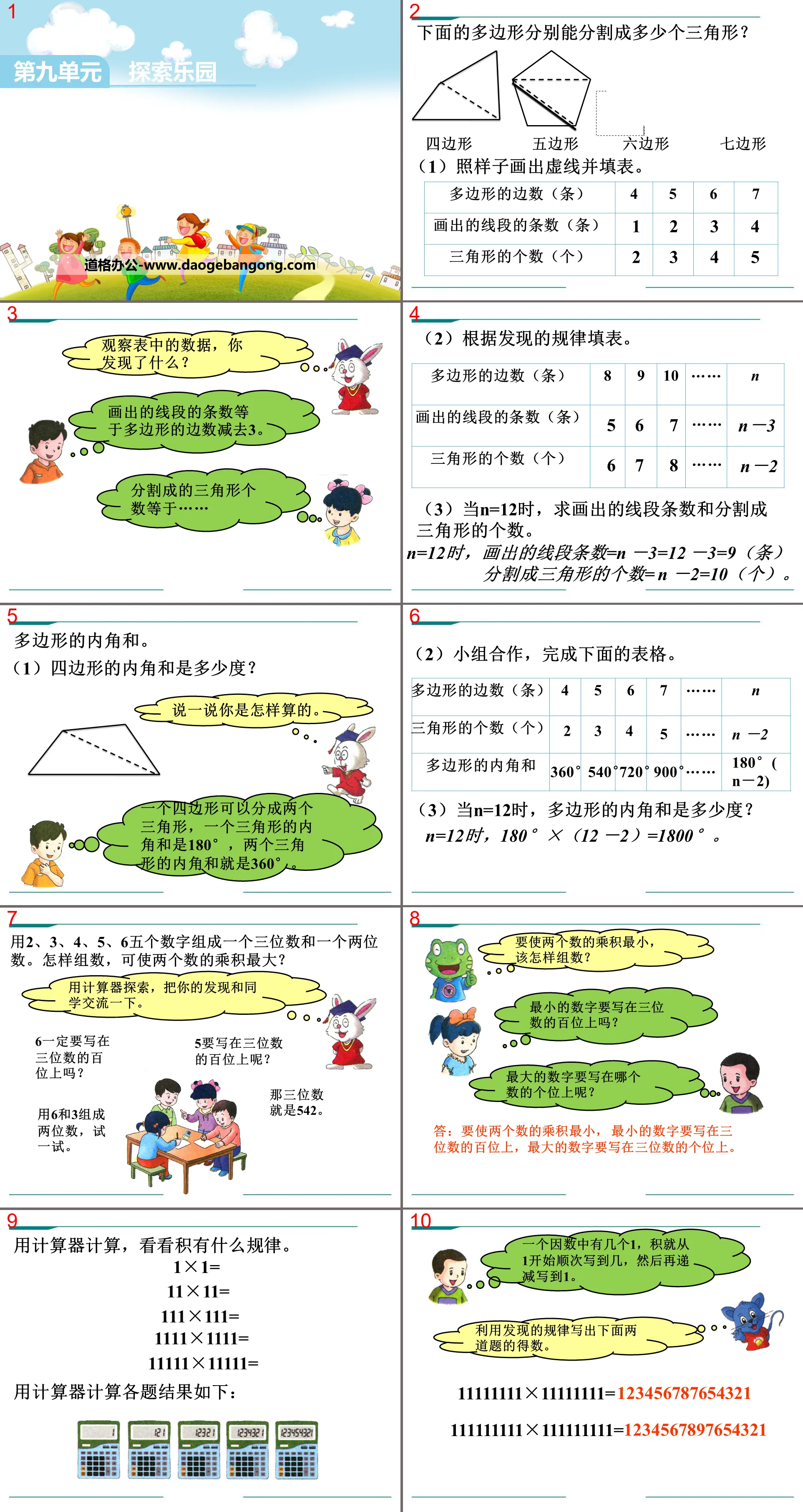 《探索樂園》PPT課程下載