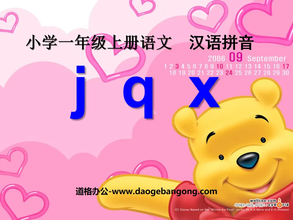 《jqx》PPT课件2
