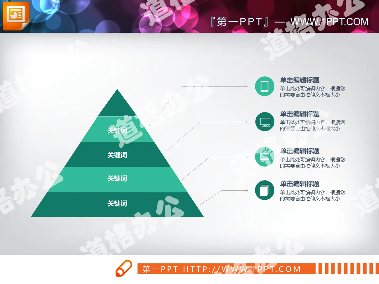 綠色簡潔金字塔層級關係投影片圖表