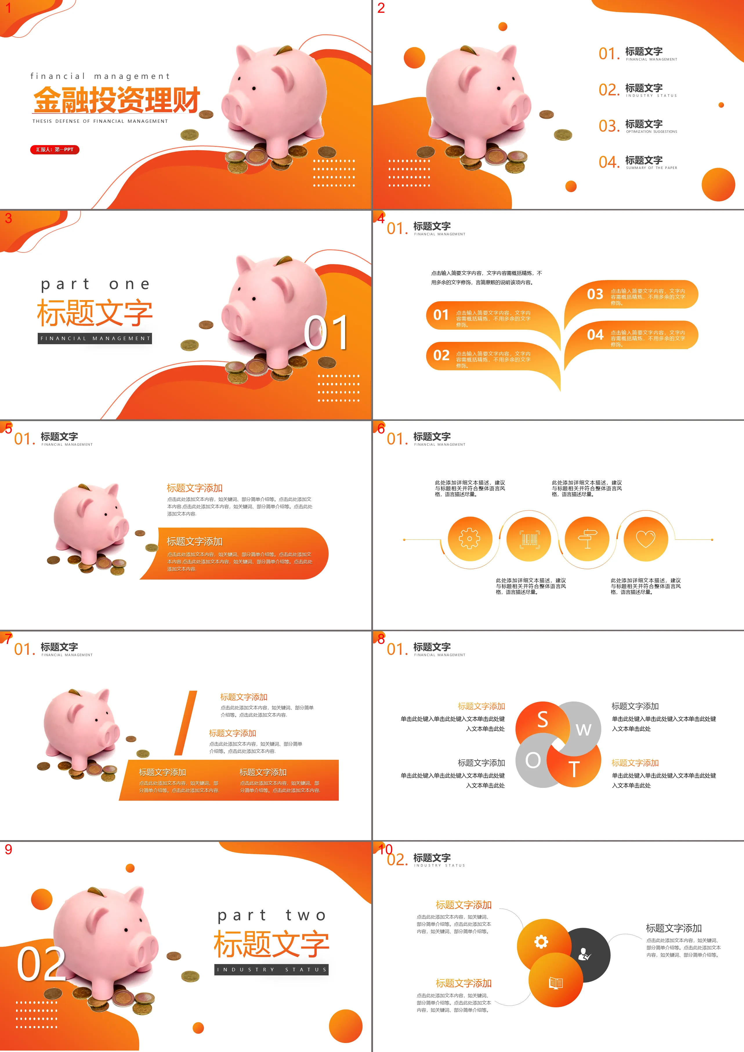 小豬存錢筒背景的金融投資理財PPT模板